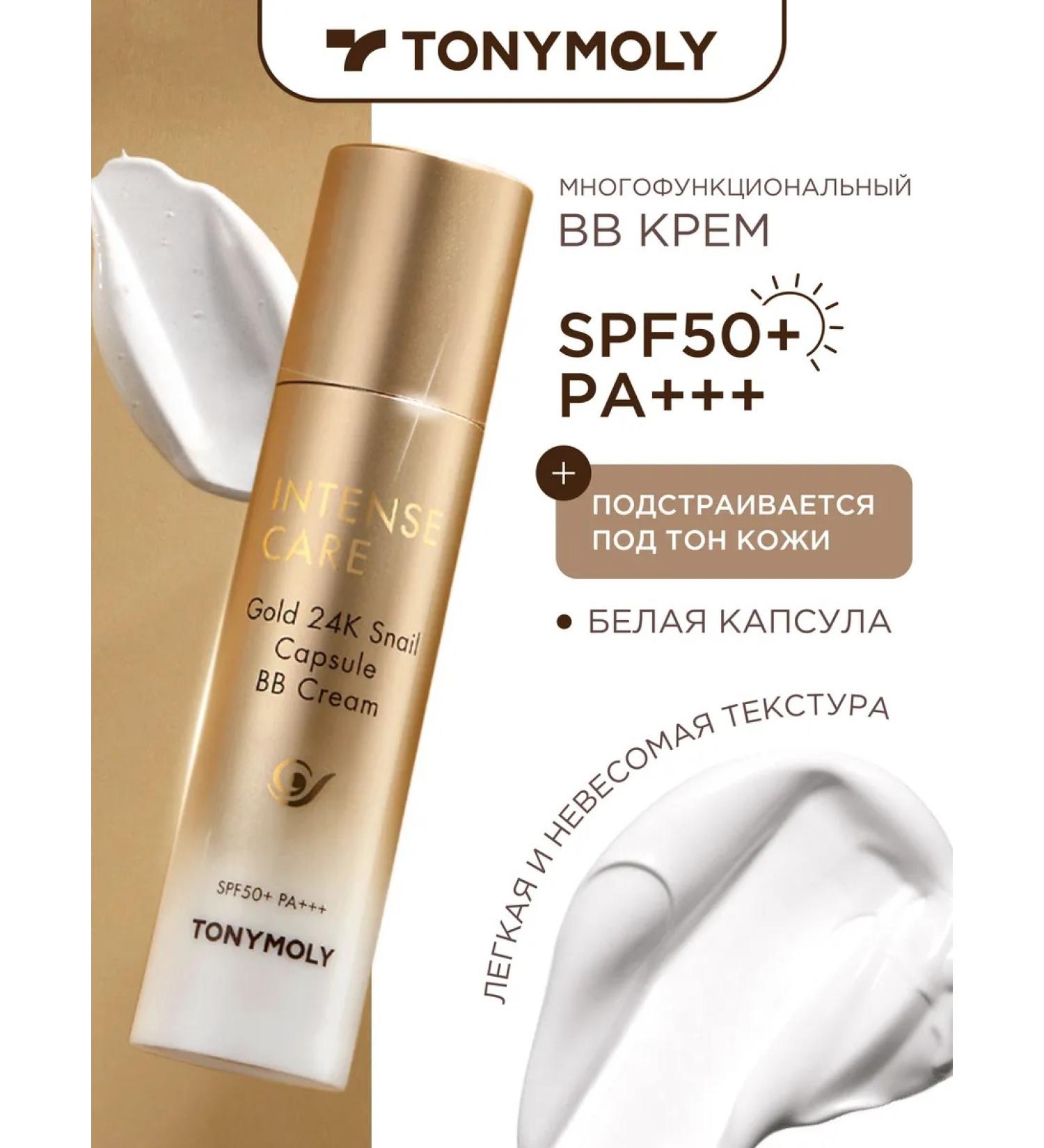 Tony Moly Intense Care Gold 24K Snail Capsule BB Cream - Buy Online on GoSupps.com