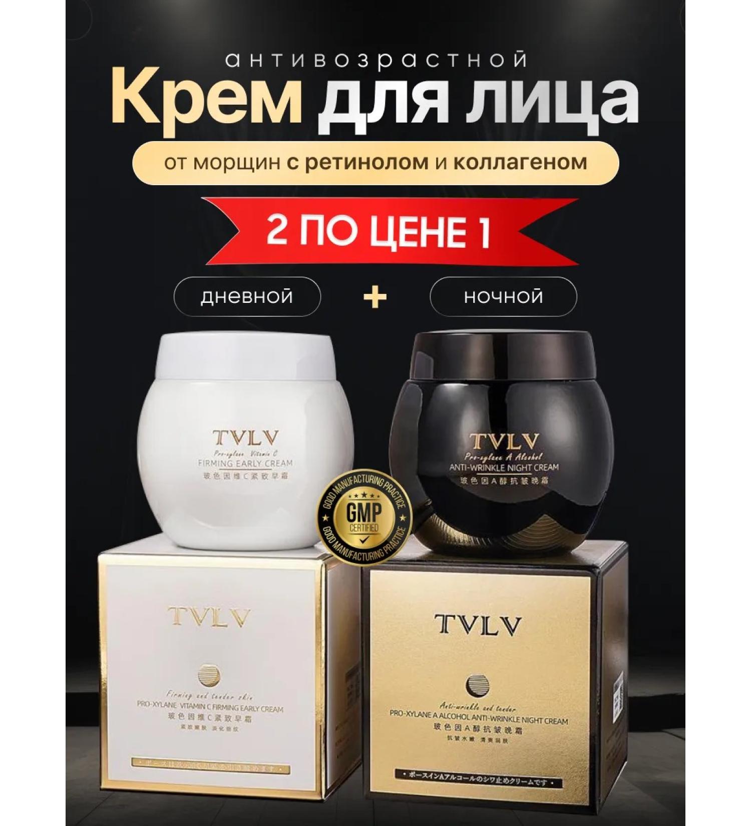 TVLV Face cream from wrinkles with retinol and collagen day and night - Buy Online on GoSupps.com