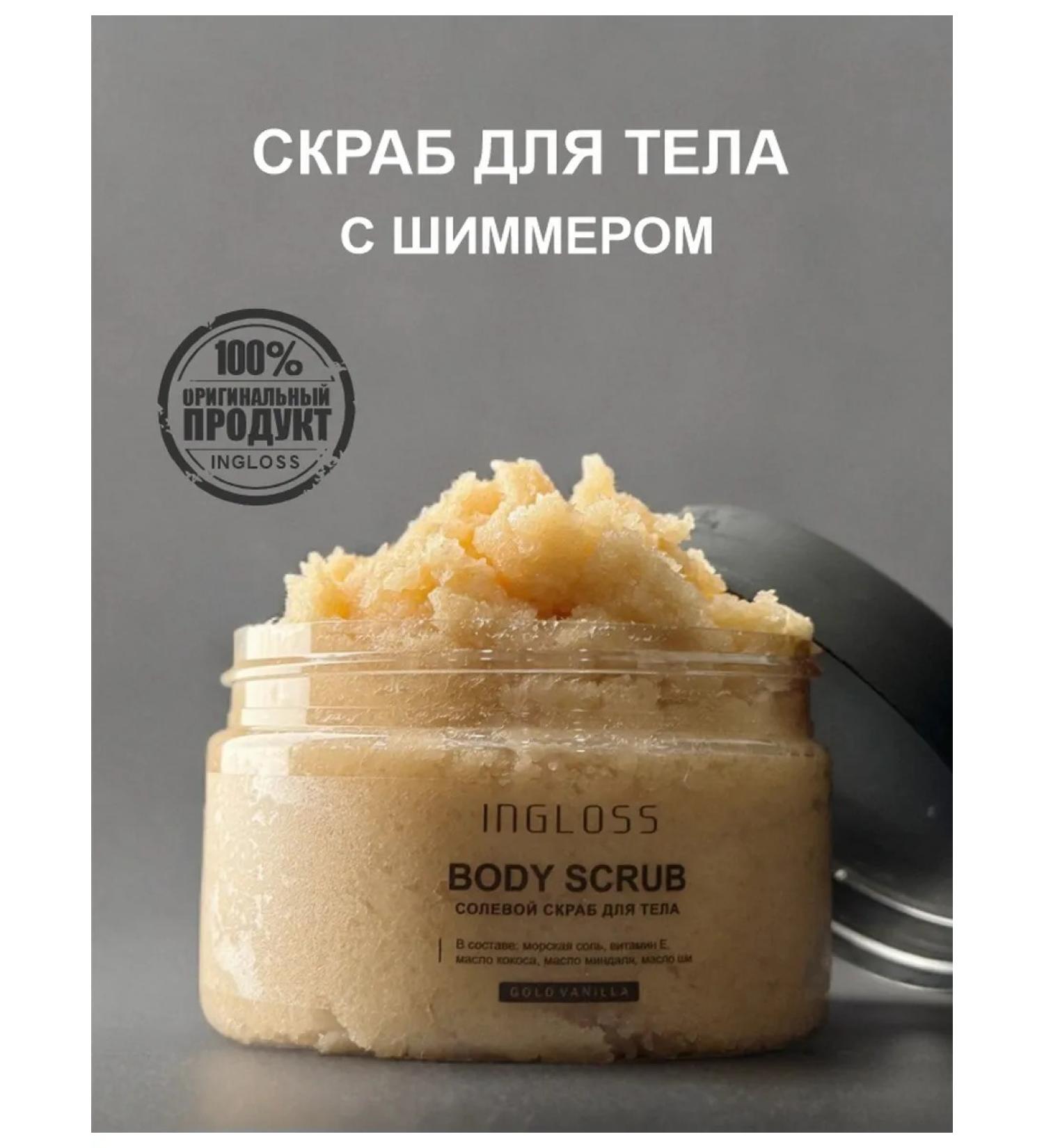INGLOSS Body scrub with a shimmer Body Scrub aroma Gold Vanilla - Buy Online on GoSupps.com