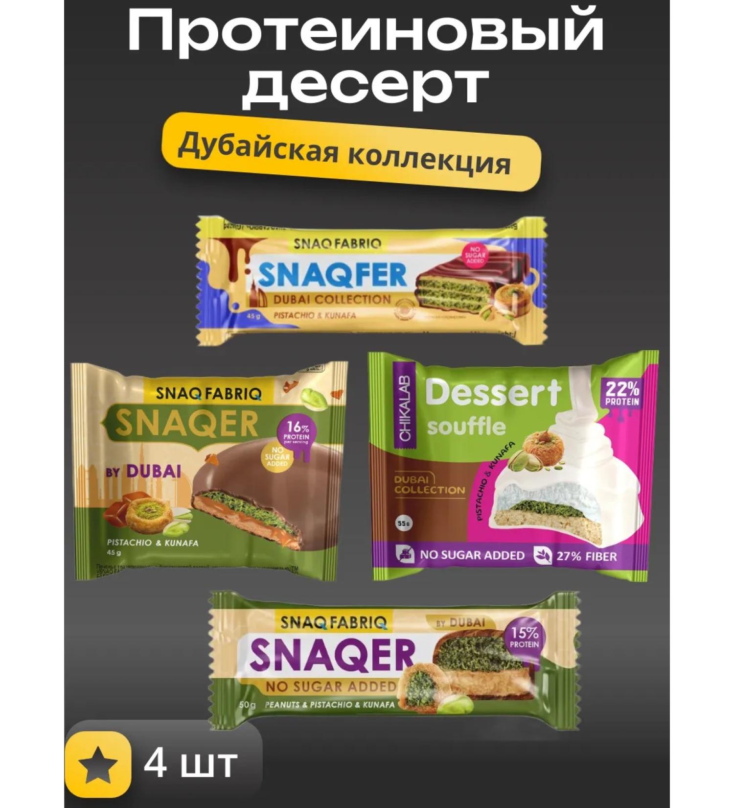 Protein dessert cookies Dubai collection 4 pcs - Buy Online on GoSupps.com