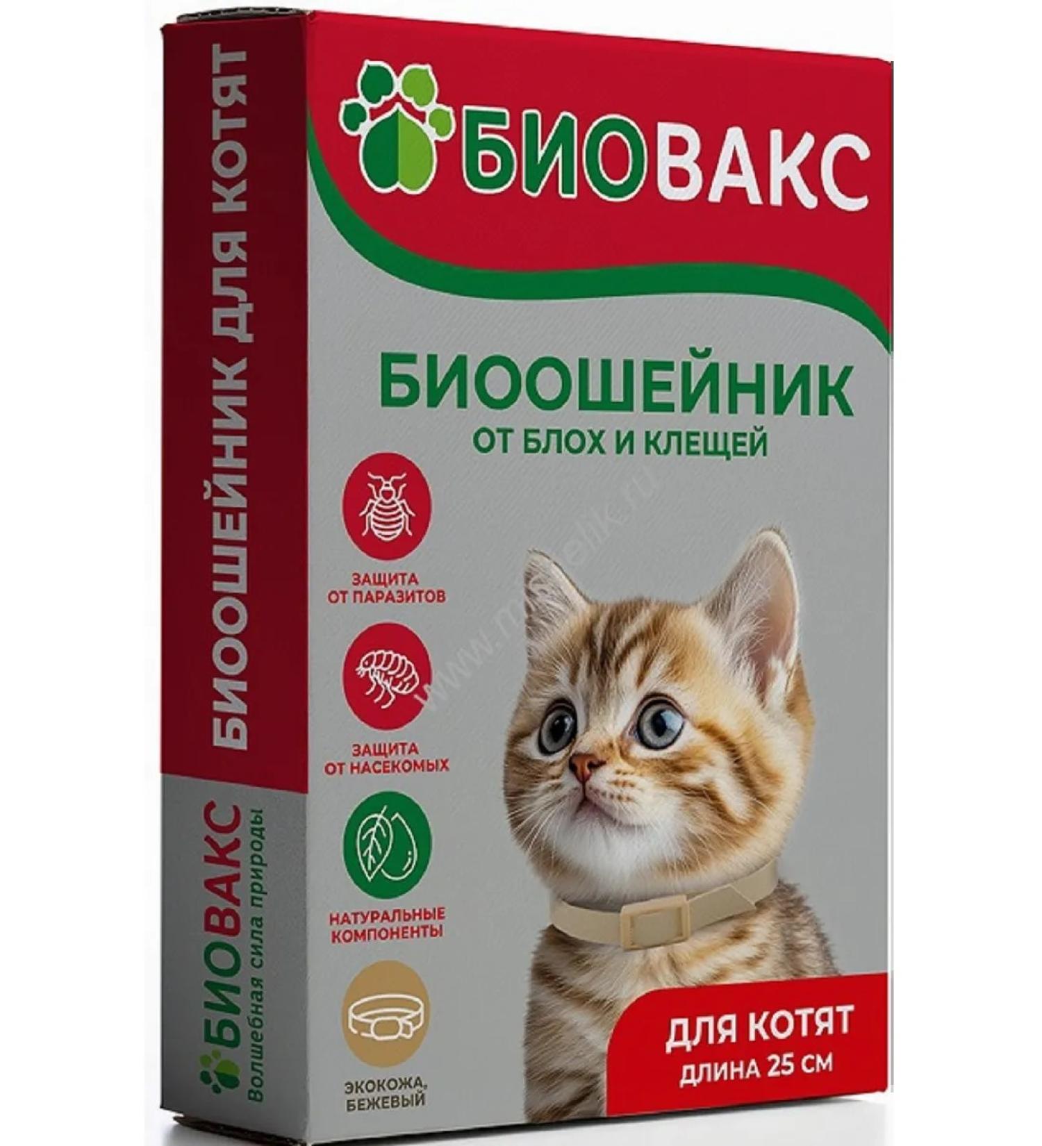 Biovax Bio -cheese for kittens from fleas and ticks 25 cm
