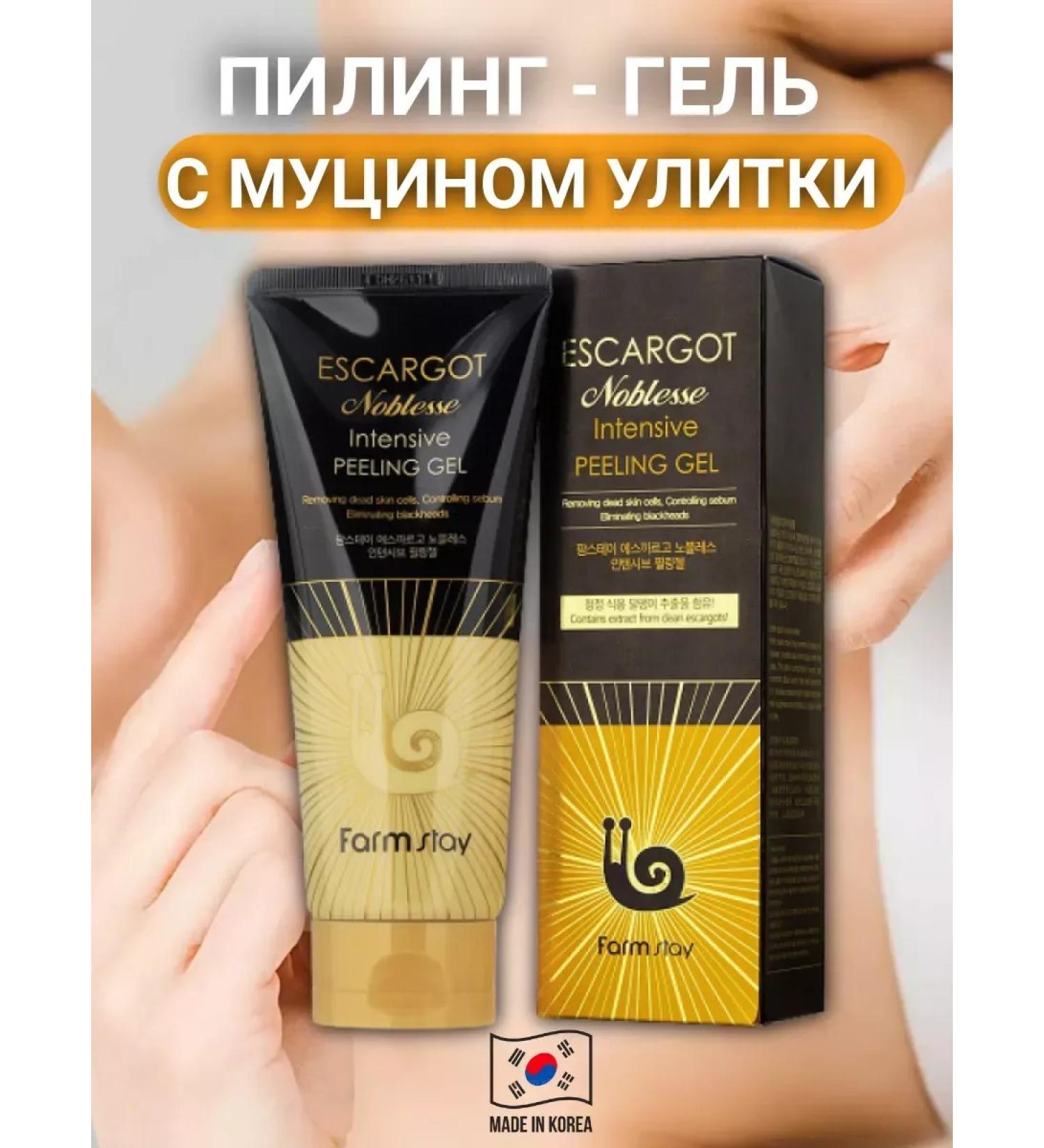 Pilling gel with a royal snail extract - Buy Online on GoSupps.com