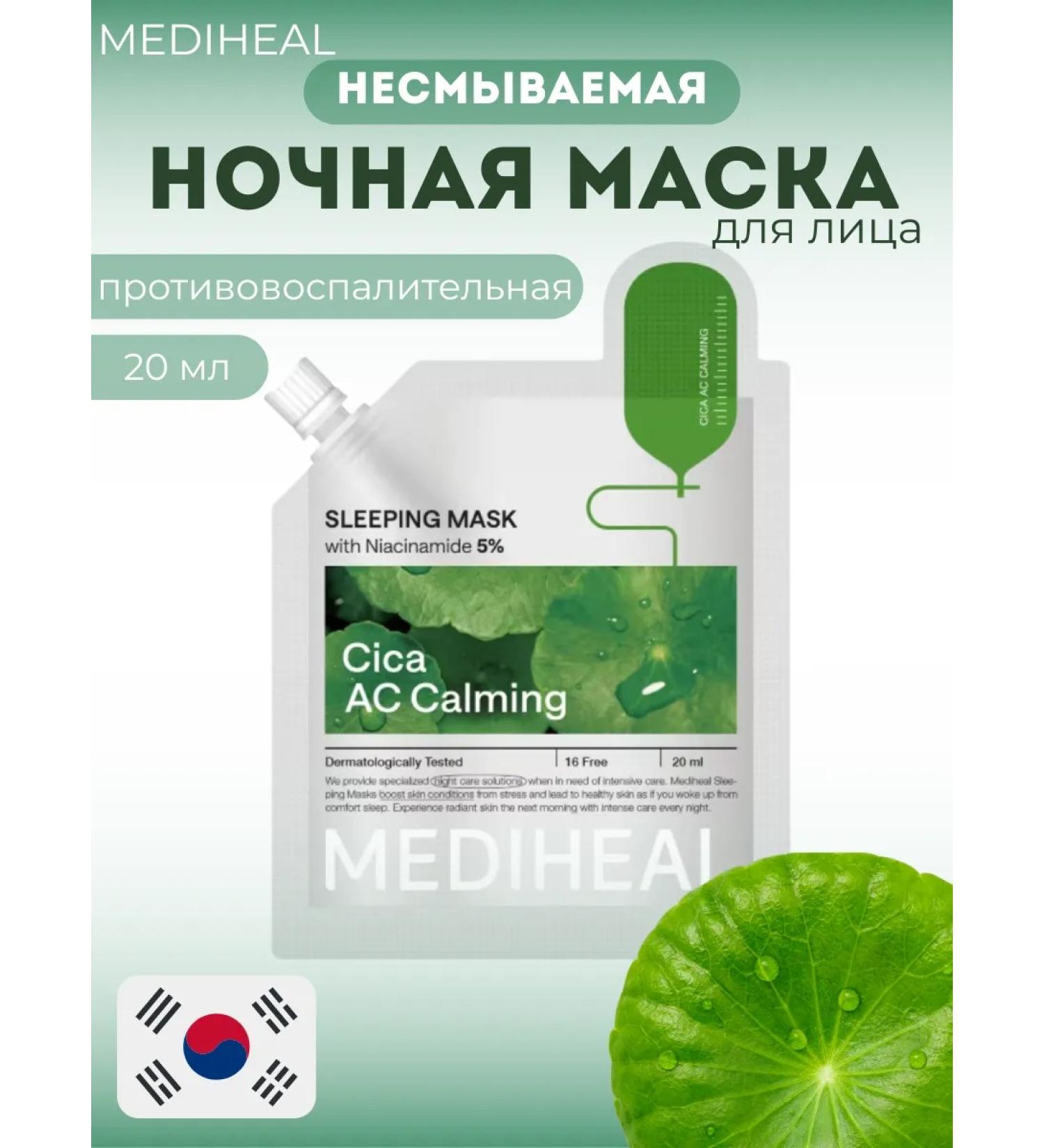 MEDIHEAL Night mask with centella 20 ml