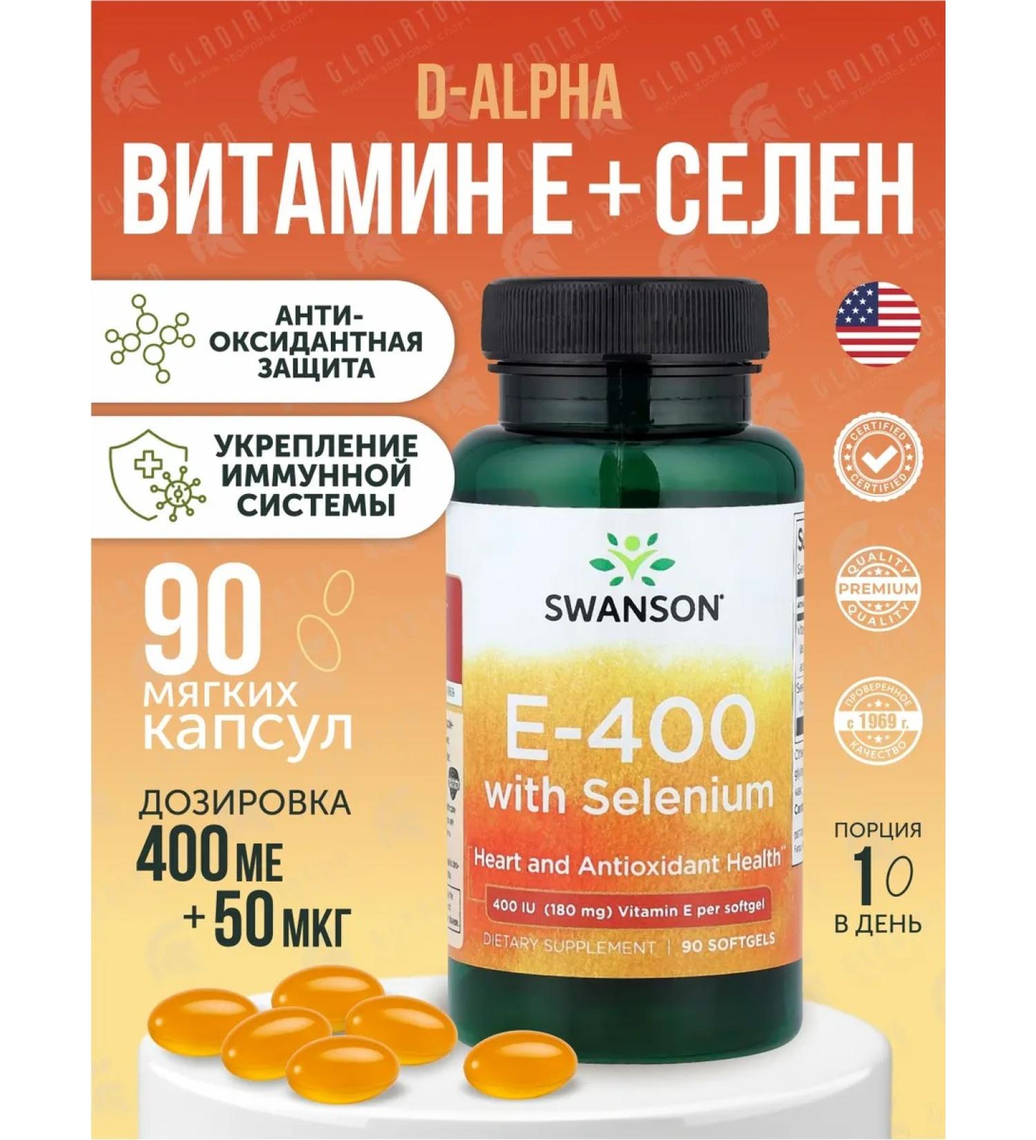 Swanson Vitamin E-400 with Selenium 400 IU 90 capsules - Buy Online on GoSupps.com