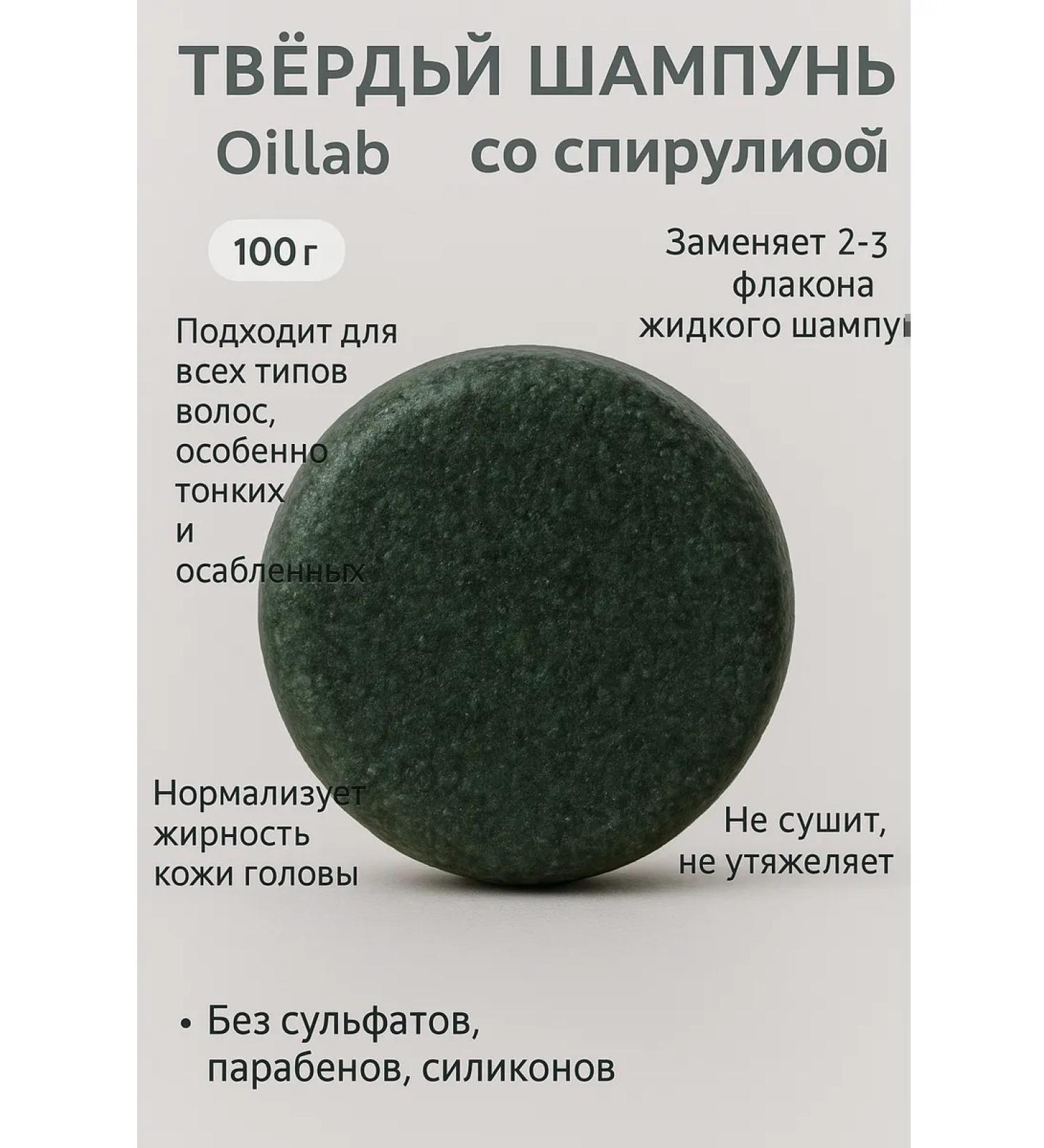 Oillab Solid shampoo with spirulina - Buy Online on GoSupps.com