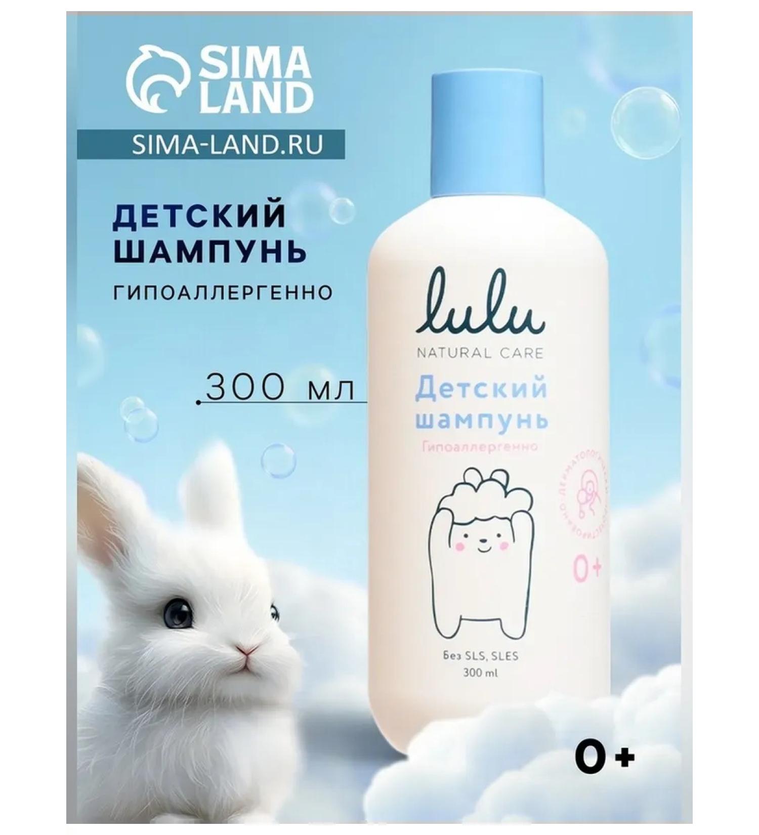 LULU Children's shampoo with wheat proteins - Buy Online on GoSupps.com