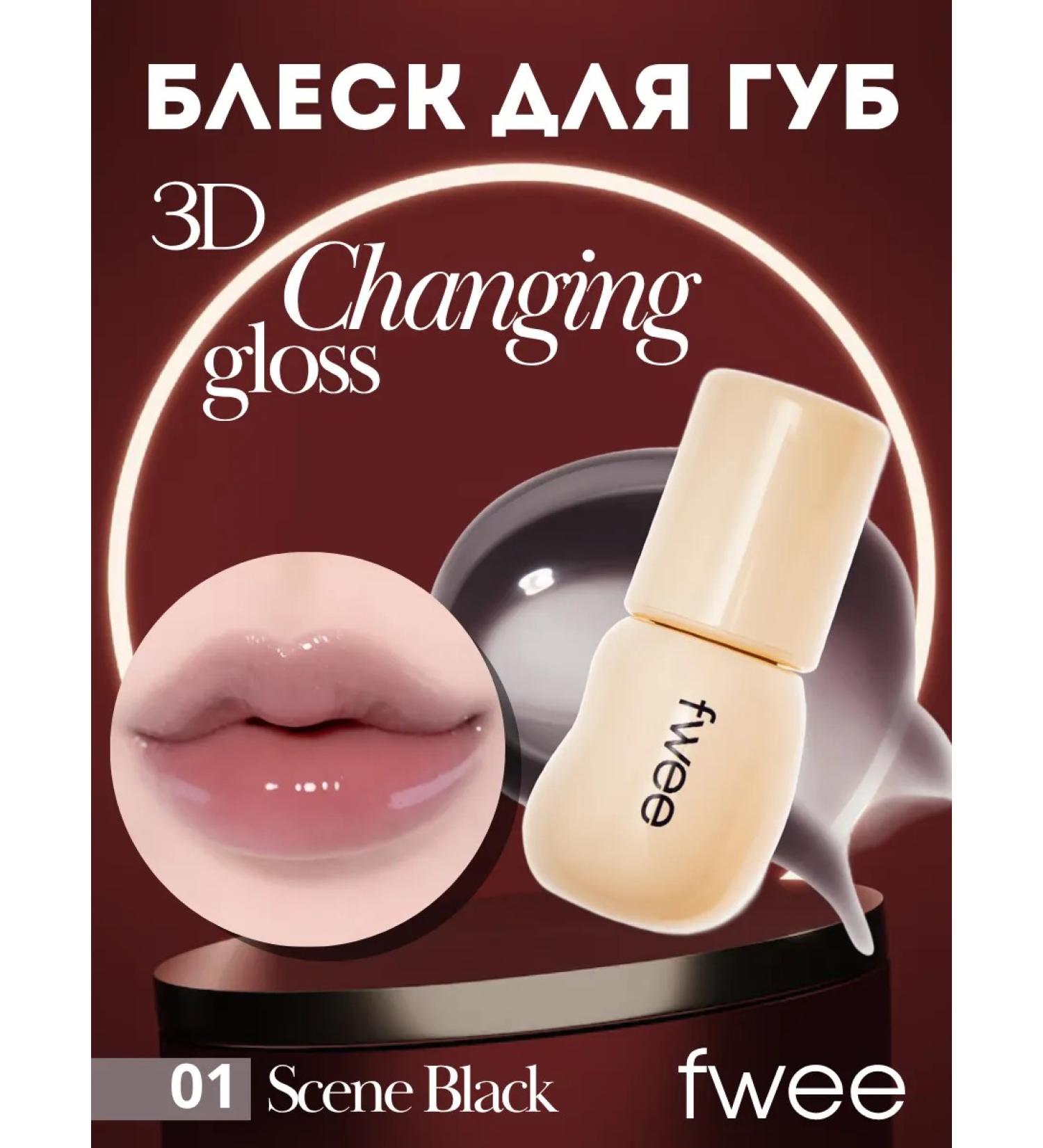 FWEE Moisturizing lip gloss 3D Changing Gloss #01