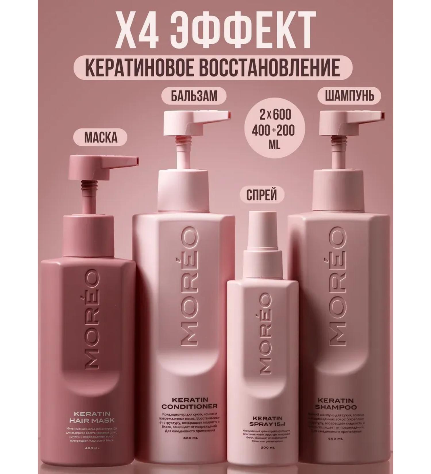 MOREO Shampoo and balm mask with keratin and hair thermal protection - Buy Online on GoSupps.com