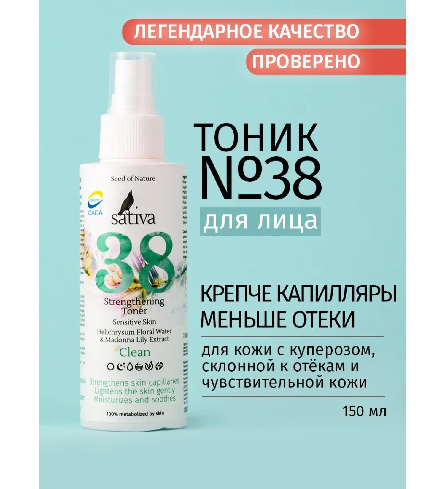 SATIVA Firming Facial Toner No. 38 - Buy Online on GoSupps.com