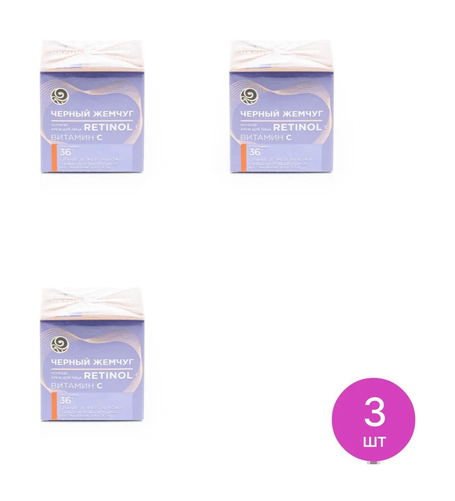 Black Pearl Night face cream 3 pcs - Buy Online on GoSupps.com