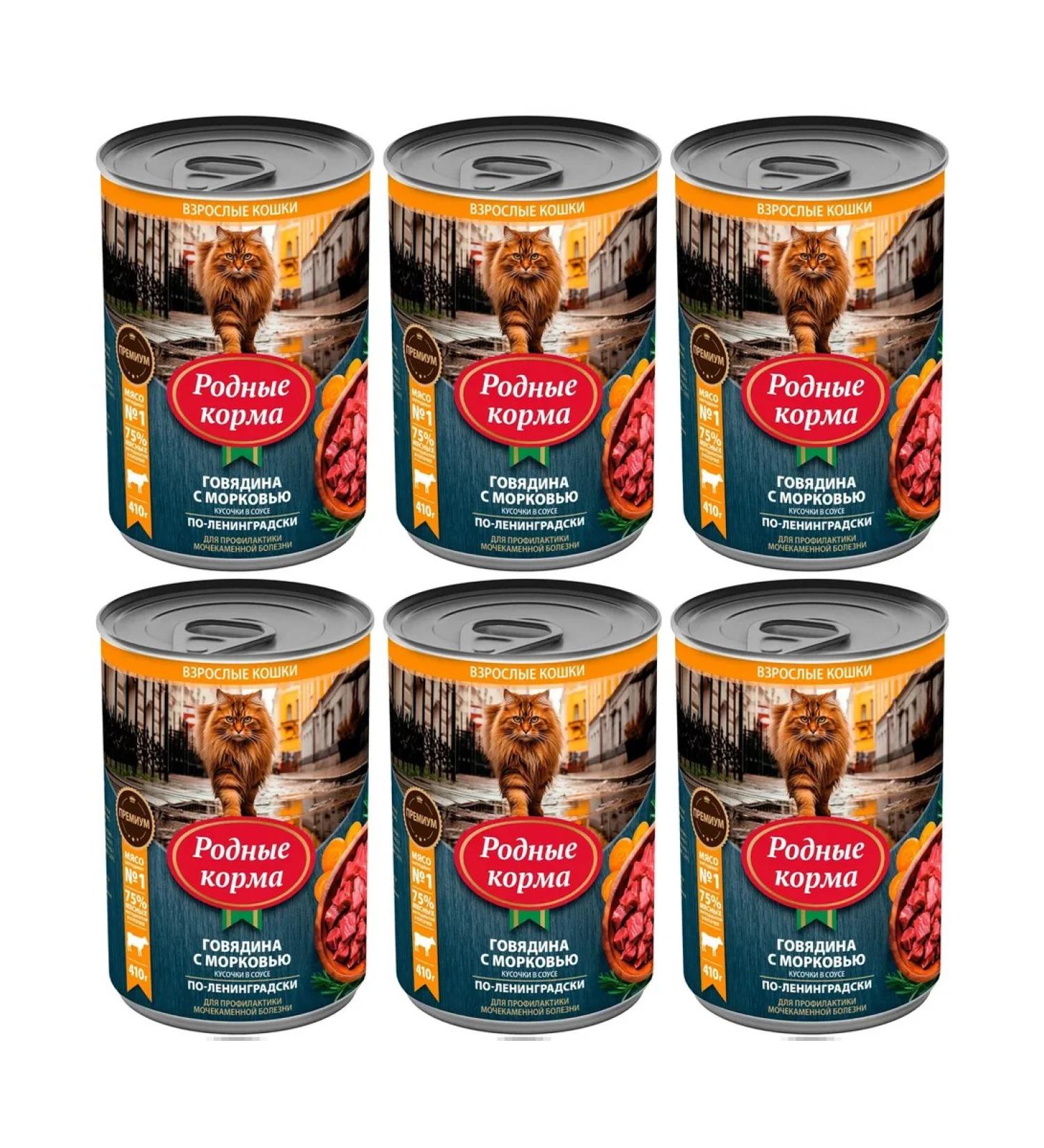 Native feeds Canned food for cats by Leningrad beef with carrots 6 pcs