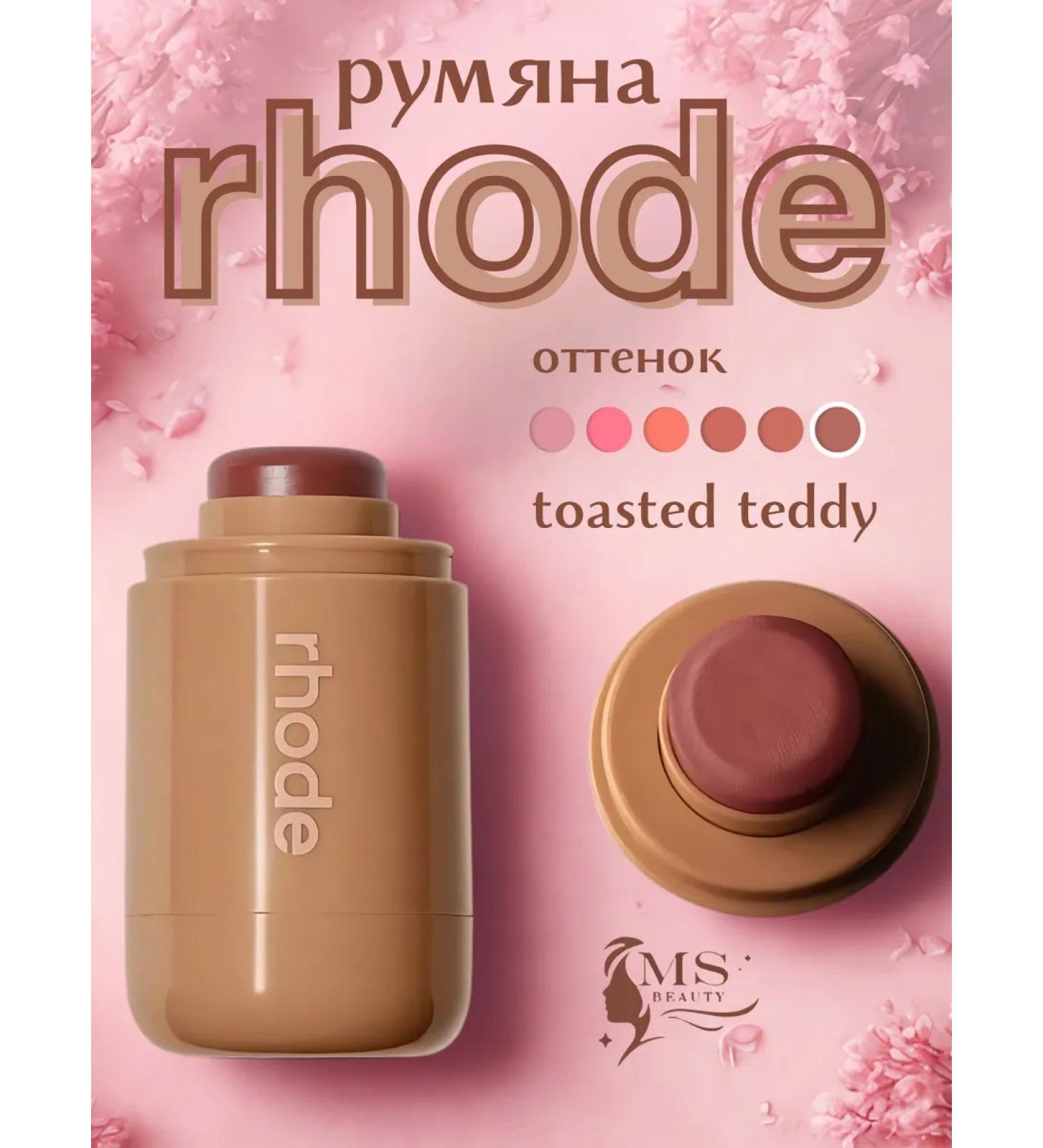 Rhode Creamy blush in the stick toasted Teddy - Buy Online on GoSupps.com