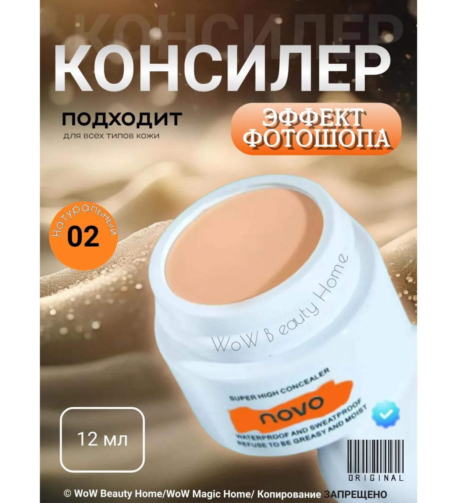 novo Classler cream waterproof tone 02 Original - Buy Online on GoSupps.com