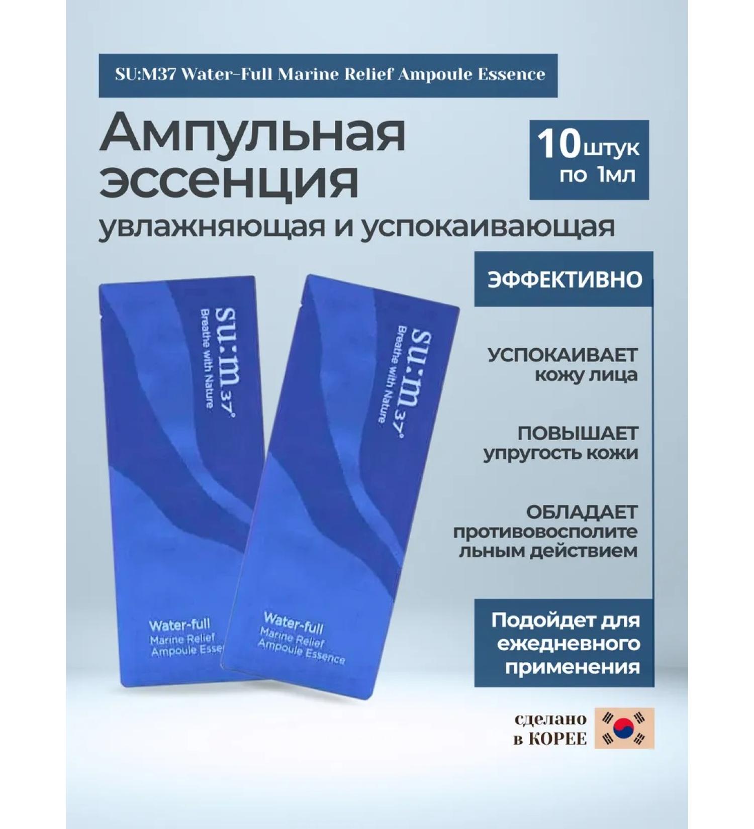 Sum 37 Water-phull ampoule essence for the face 1ml*10pcs - Buy Online on GoSupps.com