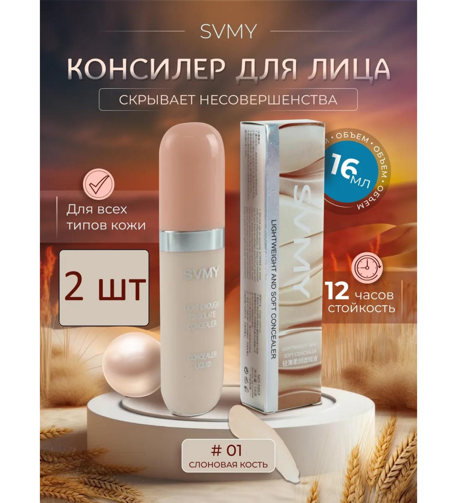 SVMY Classile for the face and eyes corrector - 2 pcs - Buy Online on GoSupps.com