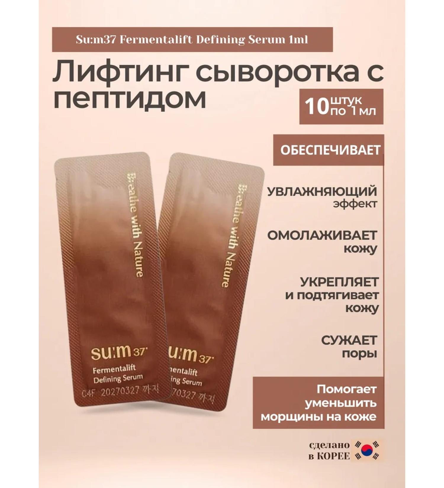 Su:m 37 Peptide serum lifting 10pcs*1ml