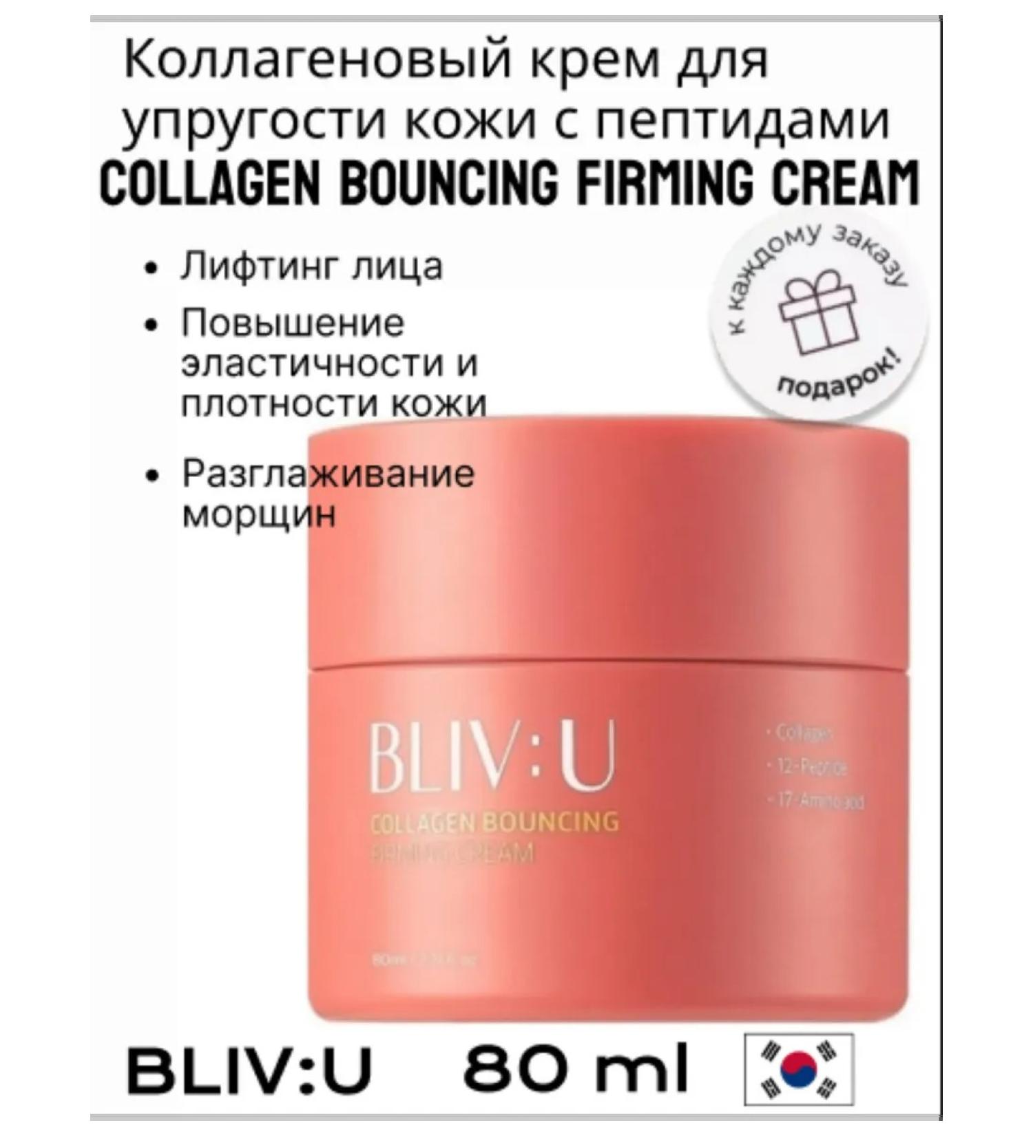 BLIVU Collagen cream Collagen Bouncing Firming Cream - Buy Online on GoSupps.com
