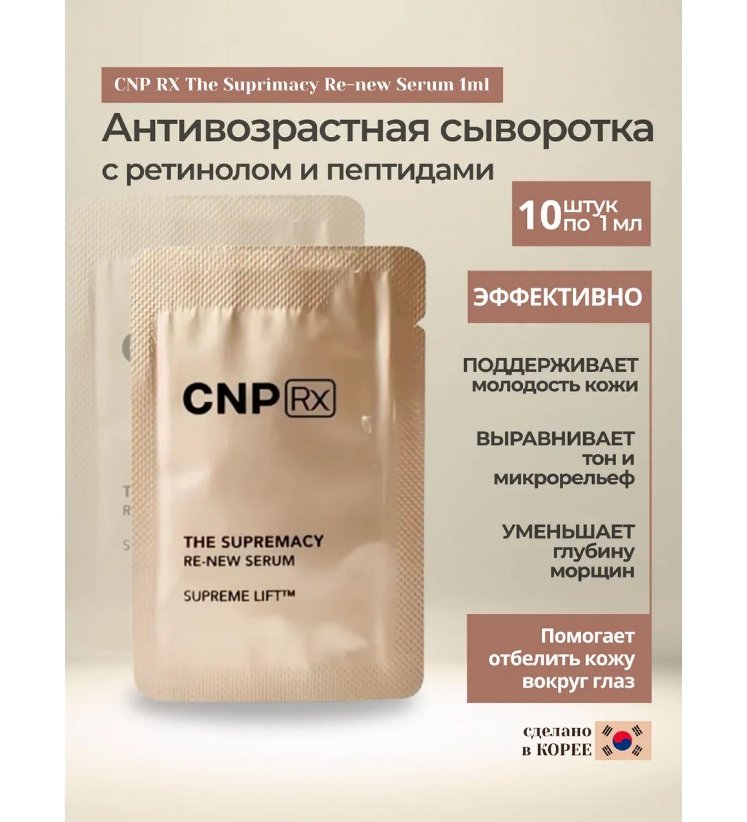 CNP Rx SUPREME LIFT Re-NEW Lifting Sever Probe 1ml*10pcs - Buy Online on GoSupps.com