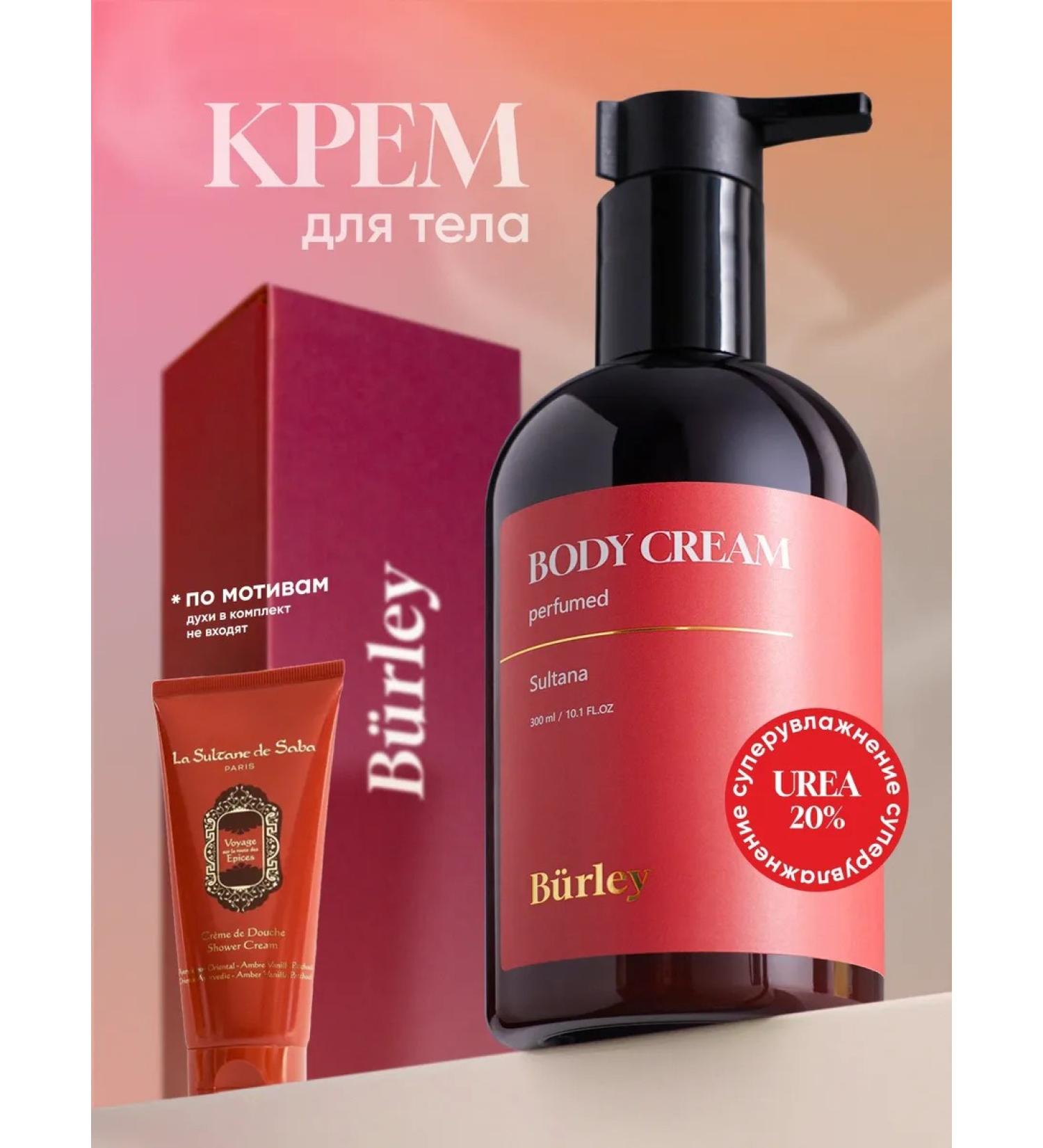 Burley Moisturizing body for dry skin perfumed - Buy Online on GoSupps.com