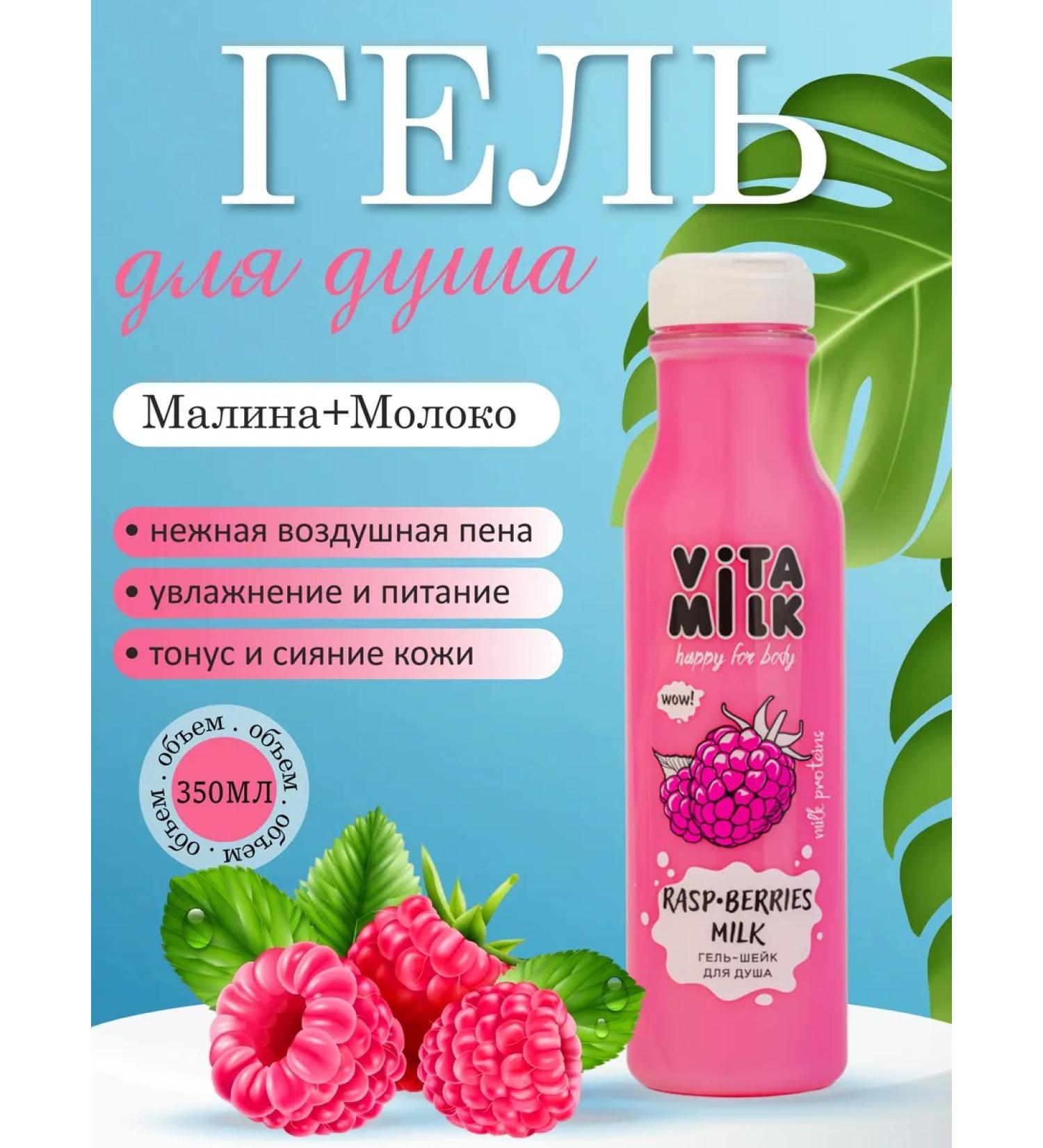 Vitamin Soul gel raspberry and milk - Buy Online on GoSupps.com