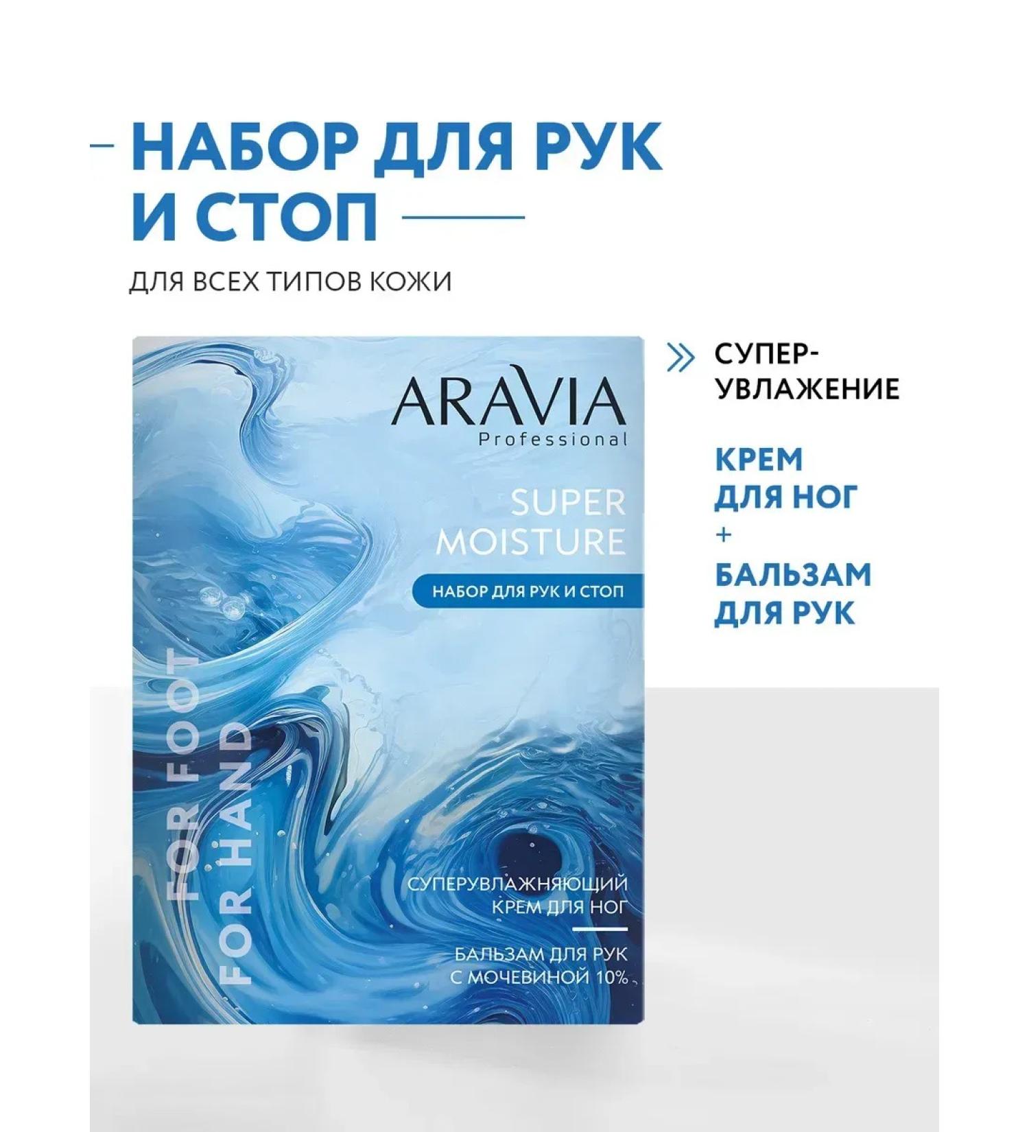 ARAVIA professional System for skin care - Buy Online on GoSupps.com