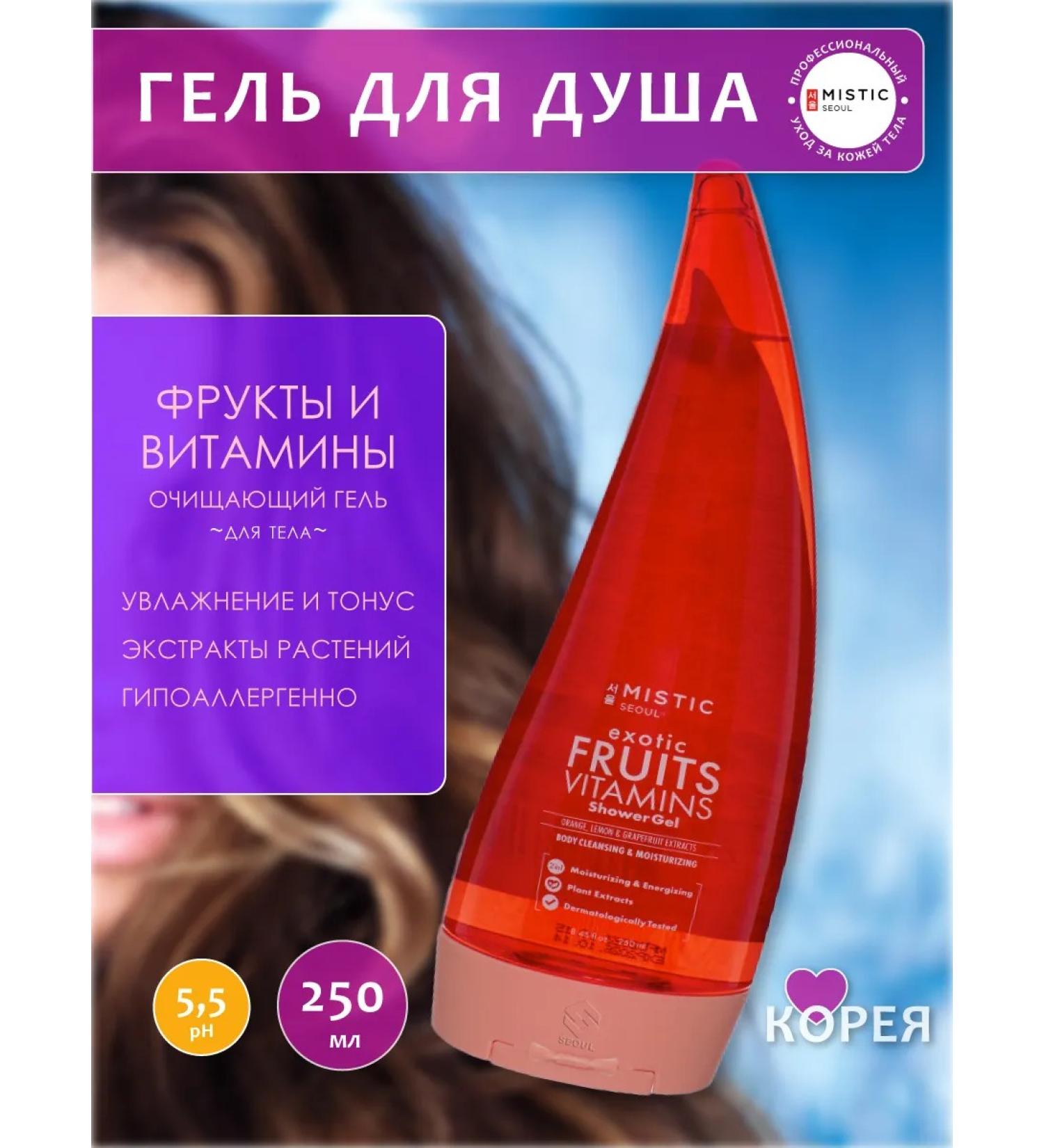 MYSTIC Shower gel fruits and vitamins 250 ml - Buy Online on GoSupps.com