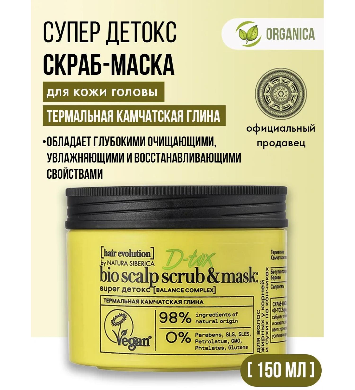 Natura Siberica Scrub mask for scalp and hair professional 150 ml - Buy Online on GoSupps.com
