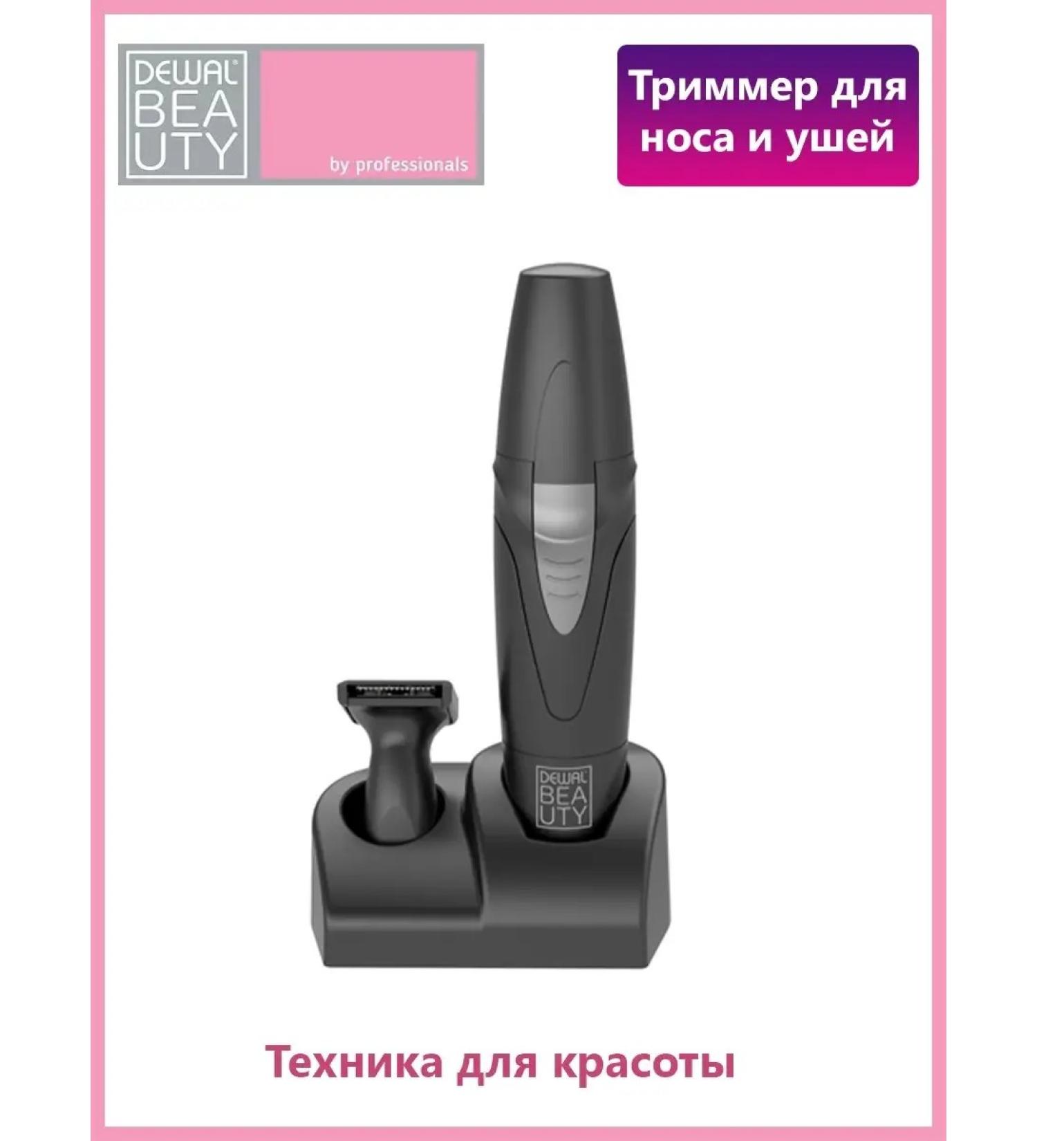 DEWAL BEAUTY Hair cutting machine in the nose and ears - Buy Online on GoSupps.com