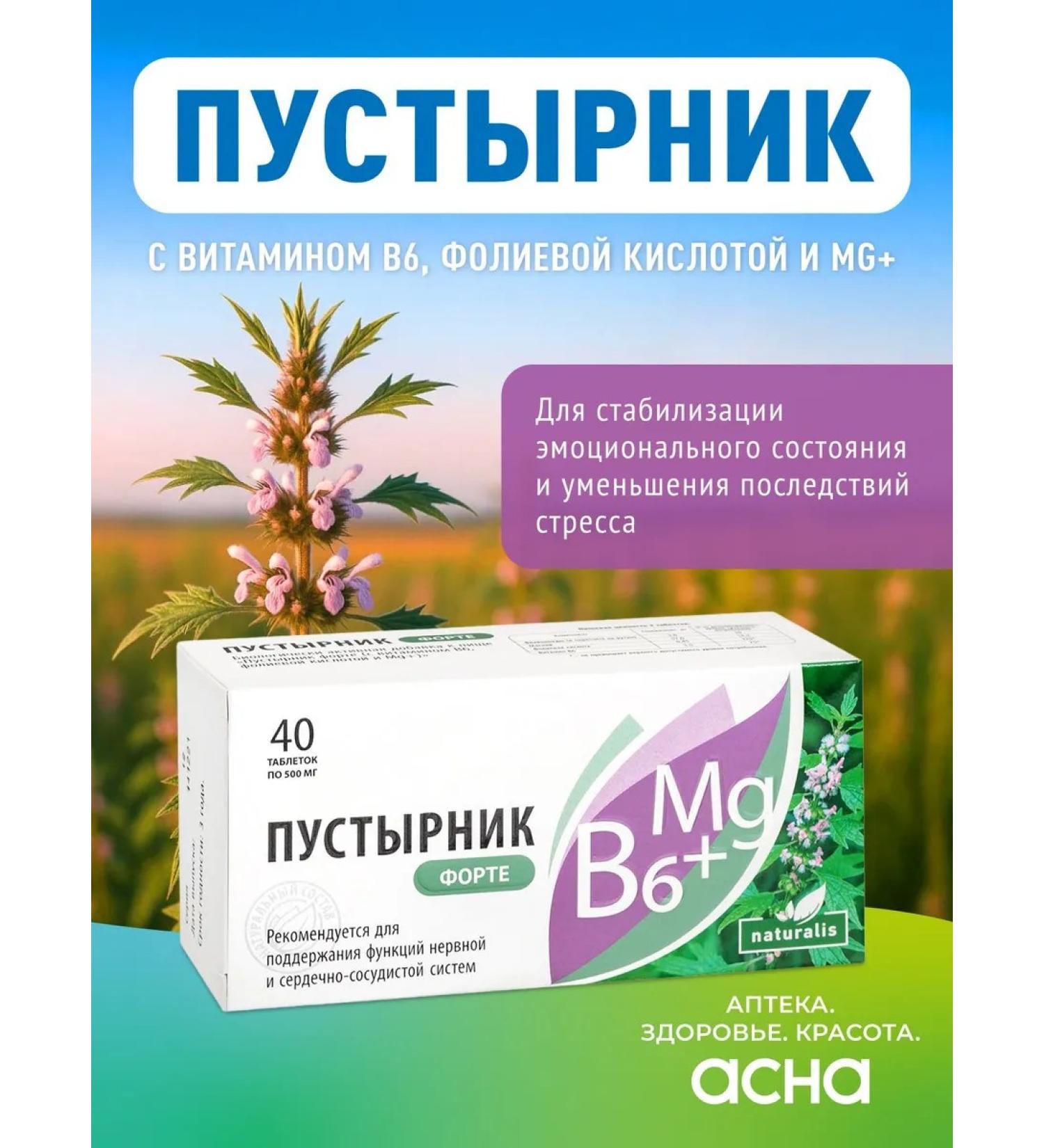 Naturalis Motherwort Vitamins magnesium B6 sedative from stress - Buy Online on GoSupps.com