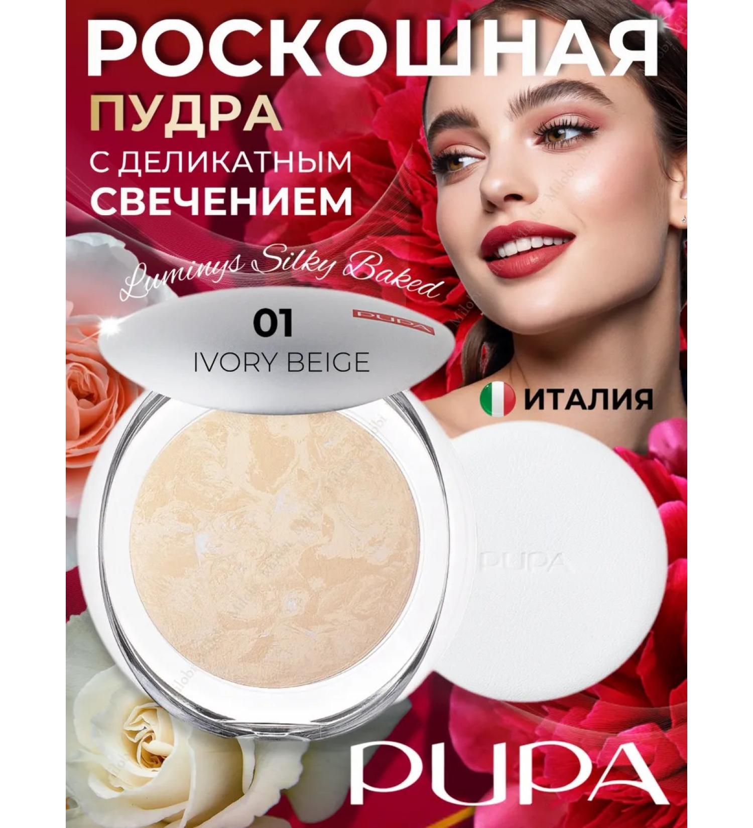 PUPA Facial powder baked luminys 01 - Buy Online on GoSupps.com