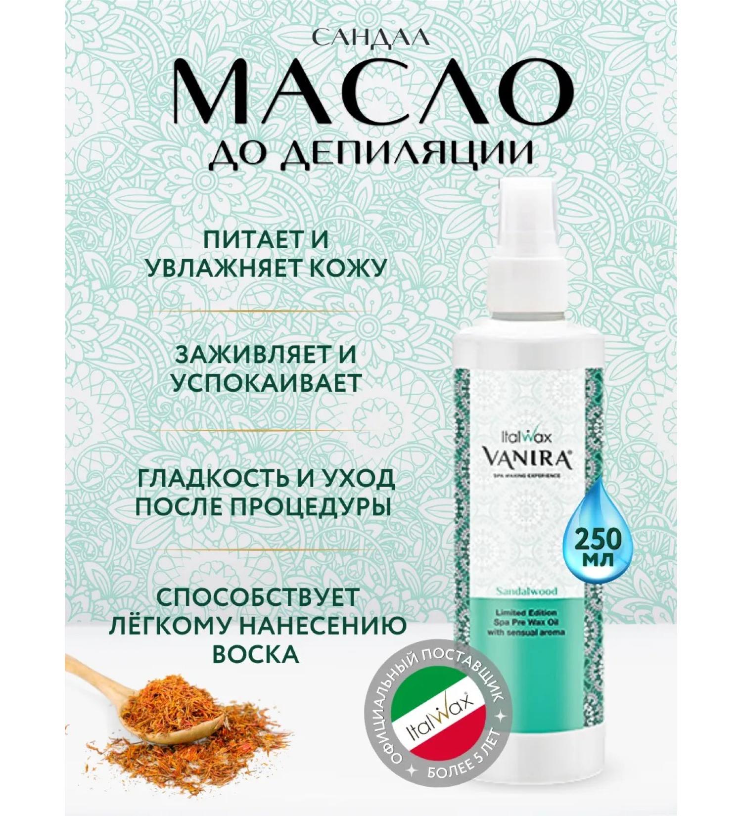 ITALWAX Disphy oil with the aroma of sandalwood 250ml - Buy Online on GoSupps.com