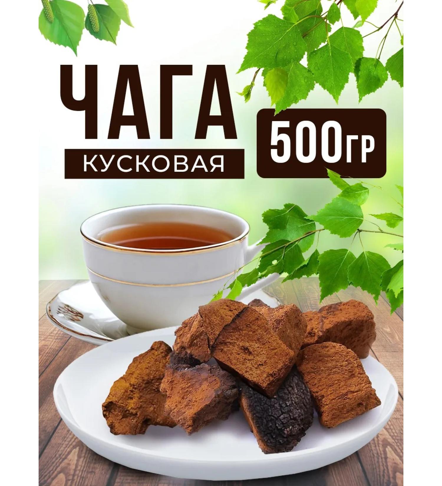 Chagoff Chaga birch -lip 500 grams - Buy Online on GoSupps.com