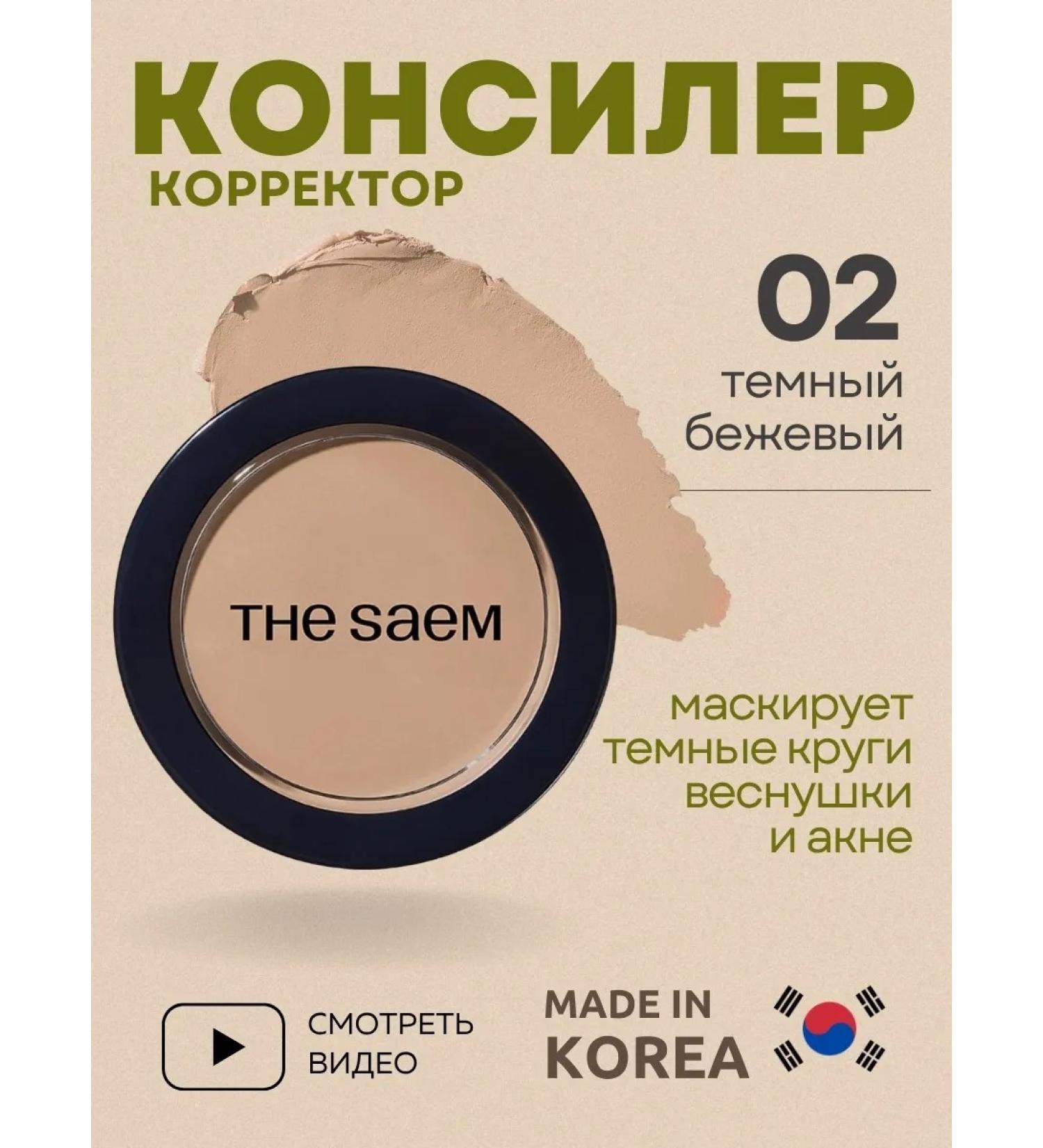 THE SAEM Cover Cover Perfection Pot Concealer 02 - Buy Online on GoSupps.com