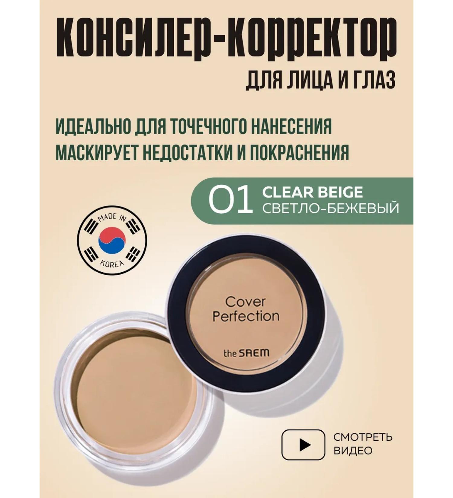 THE SAEM Clae-corrector for face and eye 01 Korea - Buy Online on GoSupps.com
