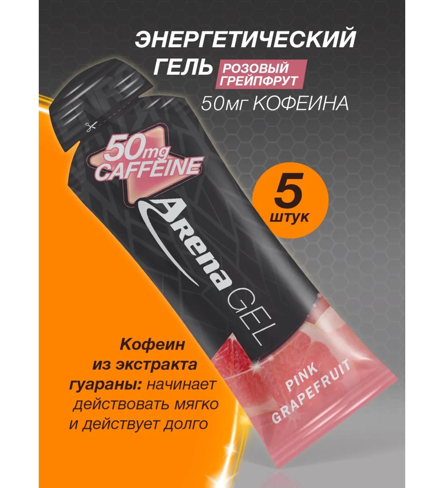 Arena Energy gel with caffeine grapefruit 5 pieces - Buy Online on GoSupps.com