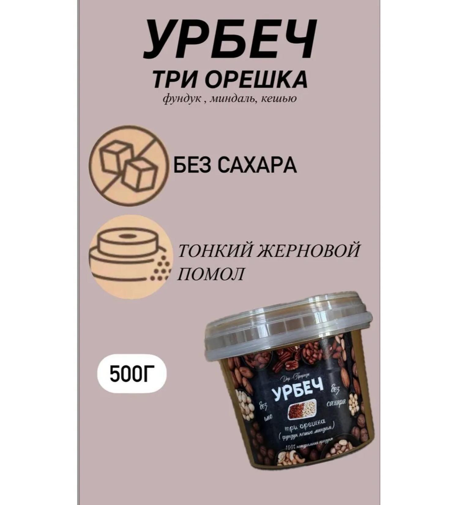 URBECH Assorted 3 nuts 500g - Buy Online on GoSupps.com