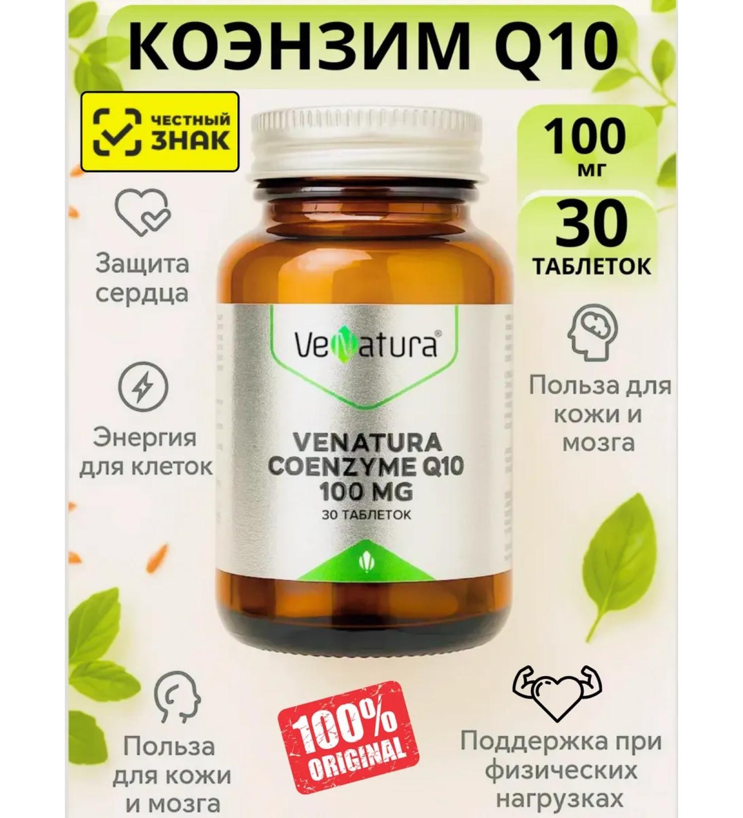 VeNatura Coenzyme Q10 100mg 30 capsules from Turkey - Buy Online on GoSupps.com