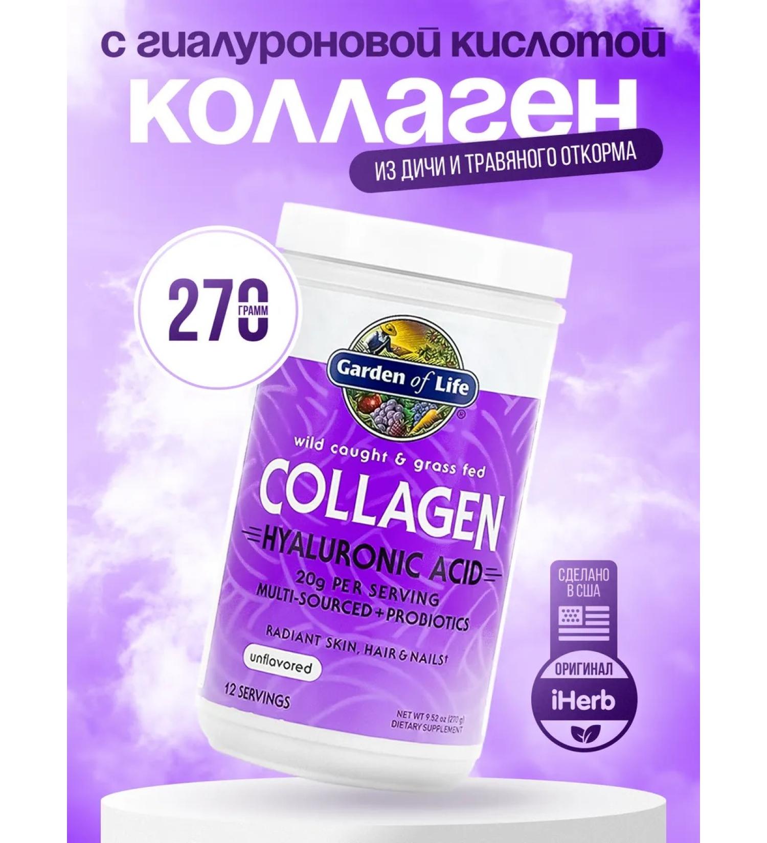 Garden of Life Collagen without taste 270 g - Buy Online on GoSupps.com