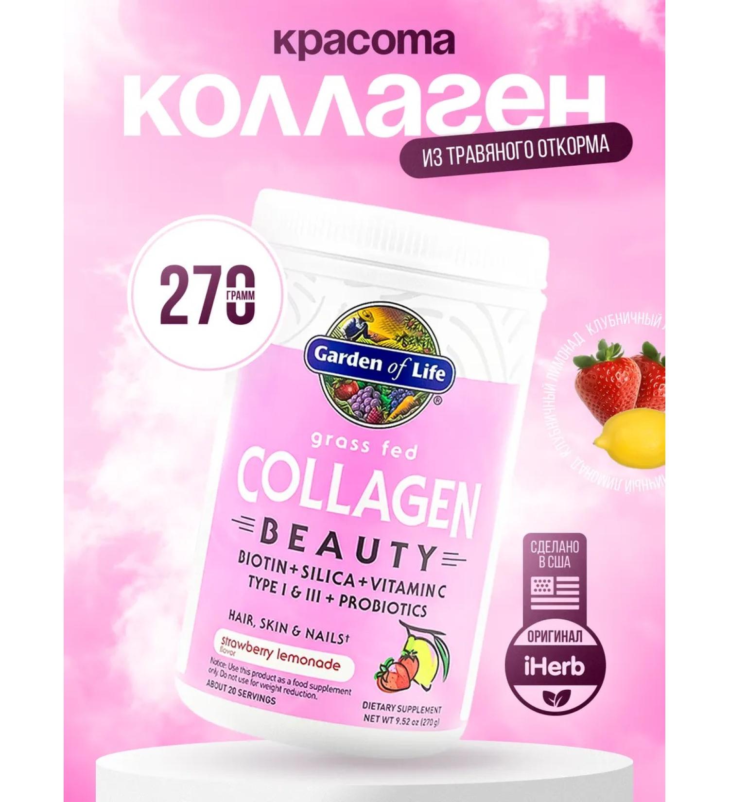 Garden of Life Collagen strawberry lemon 270g - Buy Online on GoSupps.com