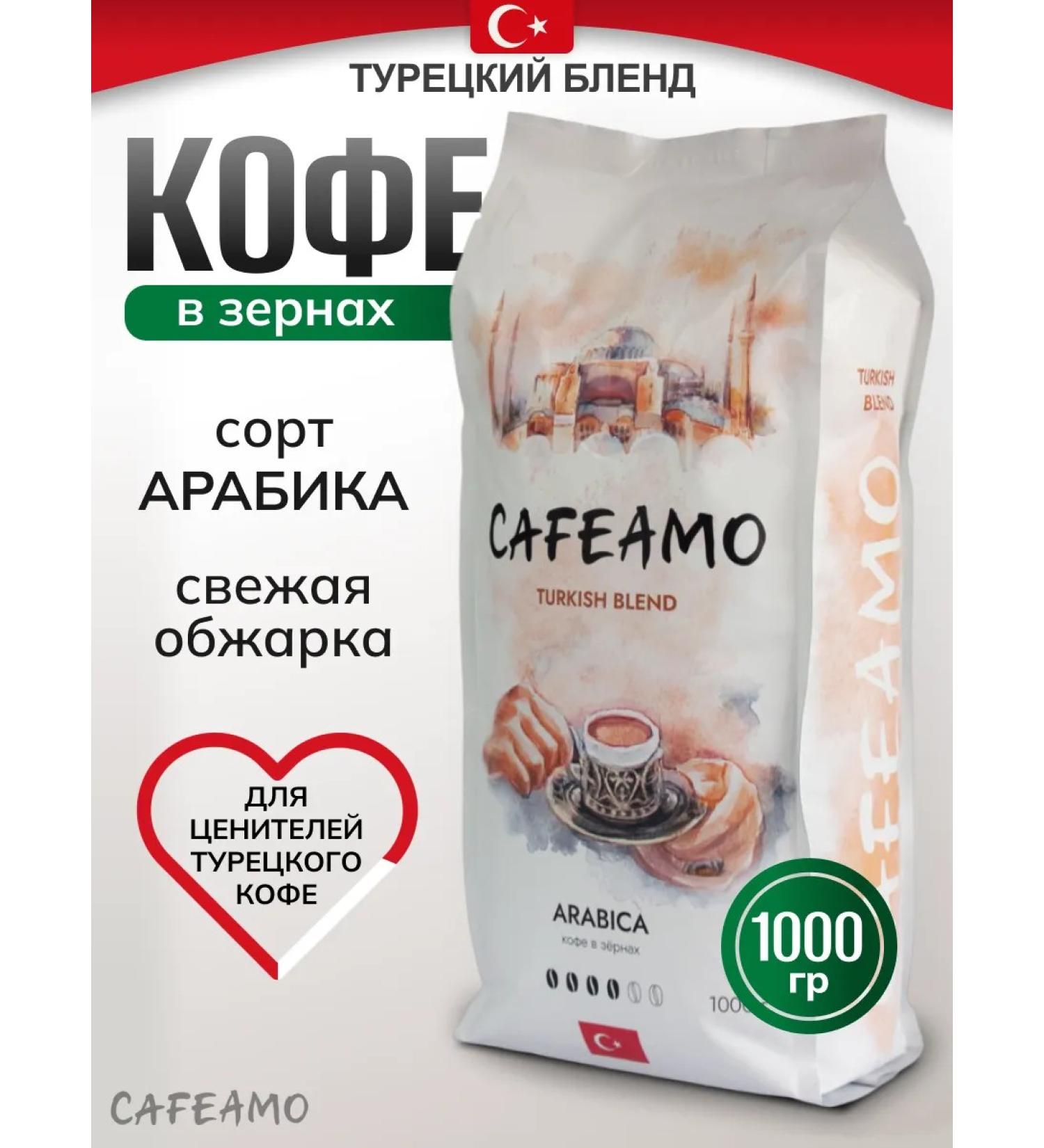 CAFEAMO Coffee in grains 1 kg of Arabica Turkish Blend - Buy Online on GoSupps.com