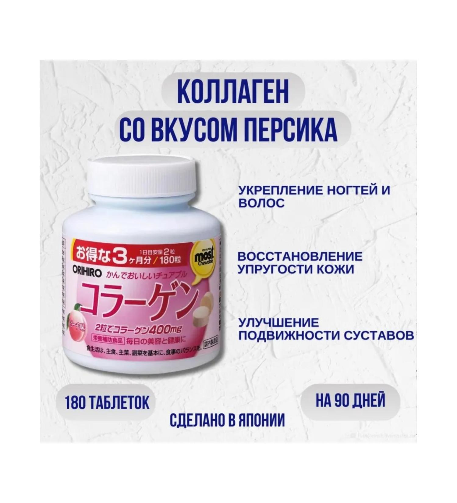 Orihiro Japanese collagen for joints and bones peach 180 pcs - Buy Online on GoSupps.com