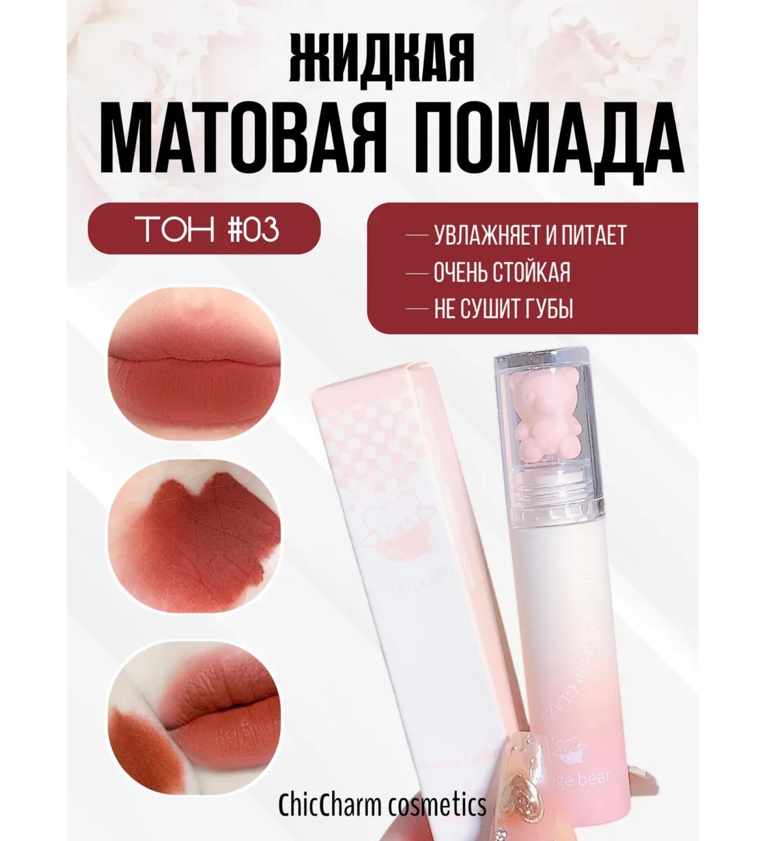 Gege bear Lipstick matte liquid 03