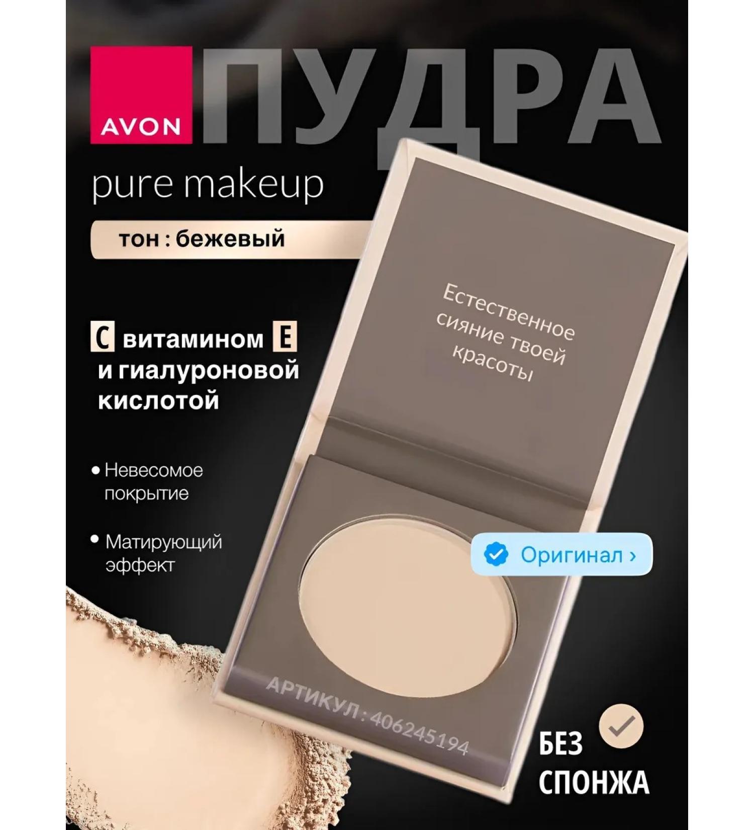 AVON Face powder matting compact eivon original - Buy Online on GoSupps.com
