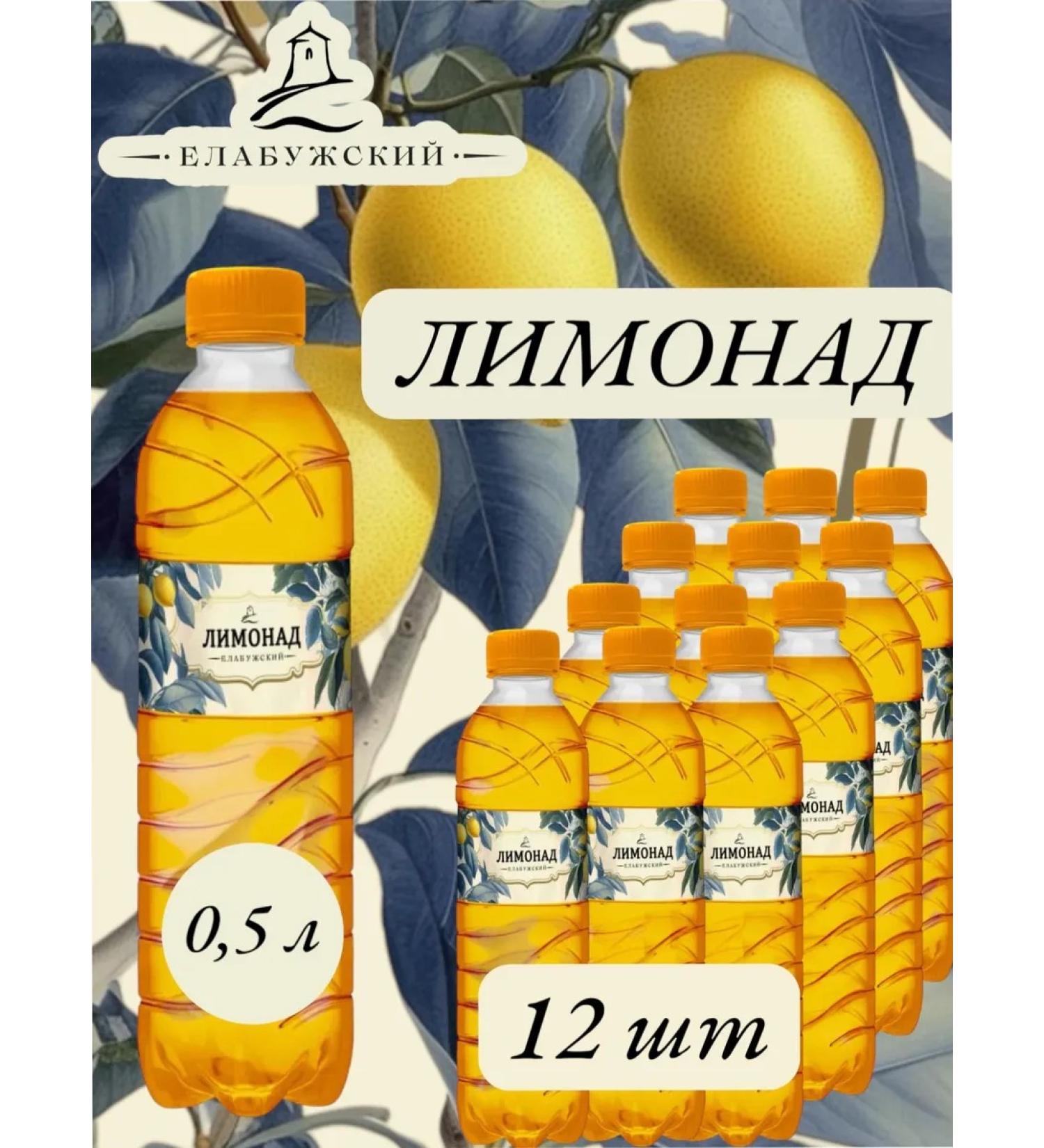 Yelabuga Drink of carbonated lemonade 12 pcs 0.5l - Buy Online on GoSupps.com