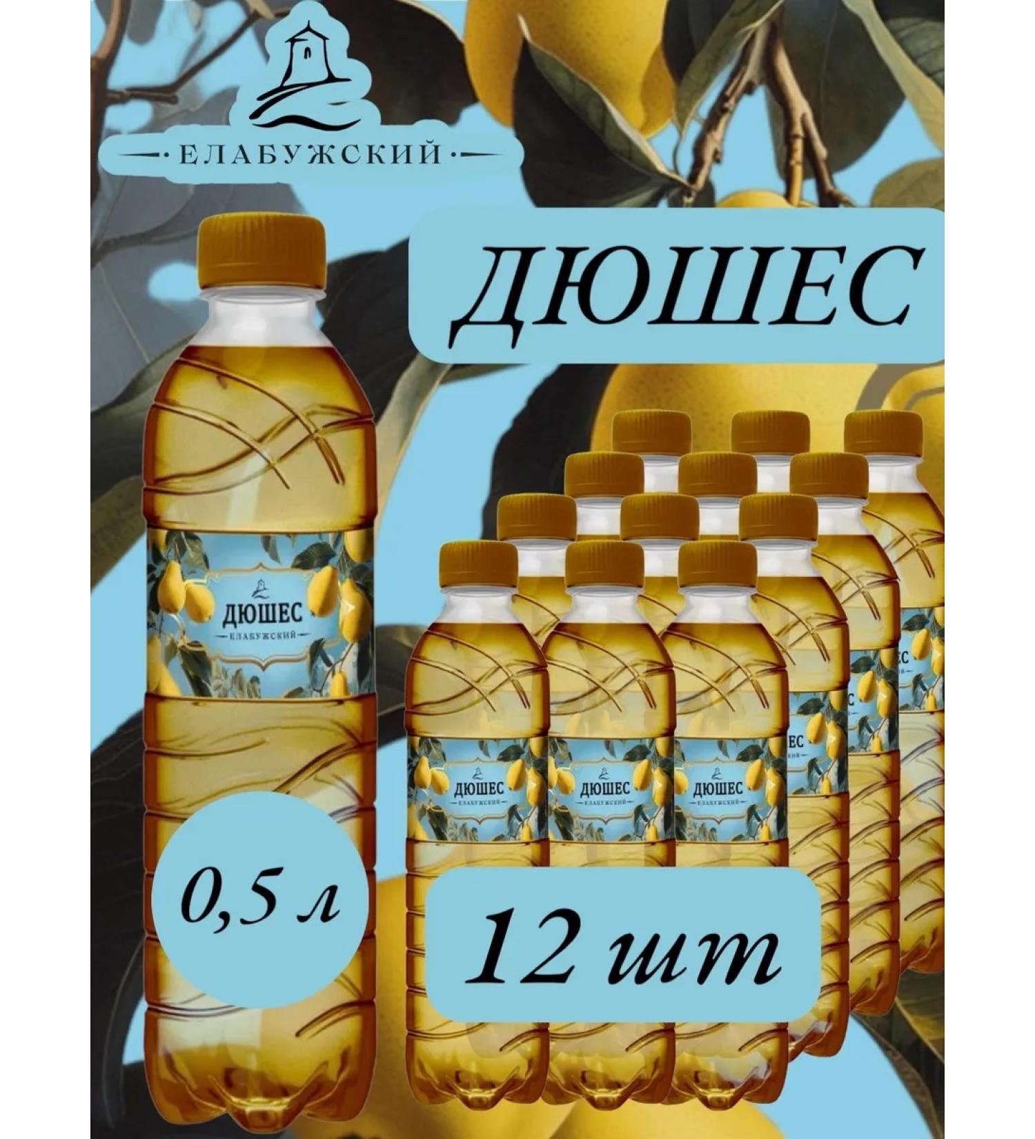 Yelabuga Diagon Duhes drink 12 pcs 0.5 liters - Buy Online on GoSupps.com