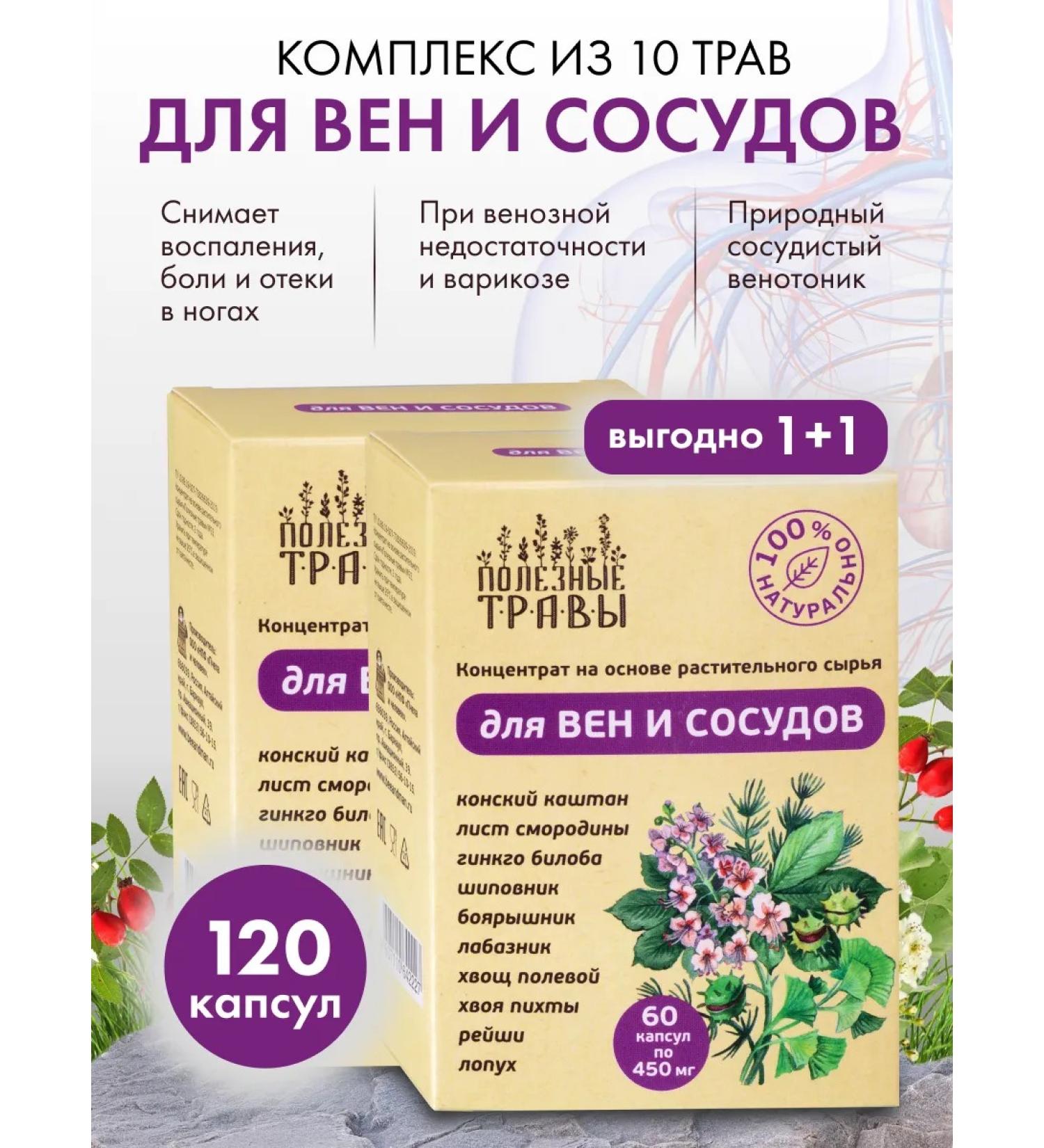 Dietary supplements of Siberia Venotonik for veins from varicose veins 120 capsules - Buy Online on GoSupps.com