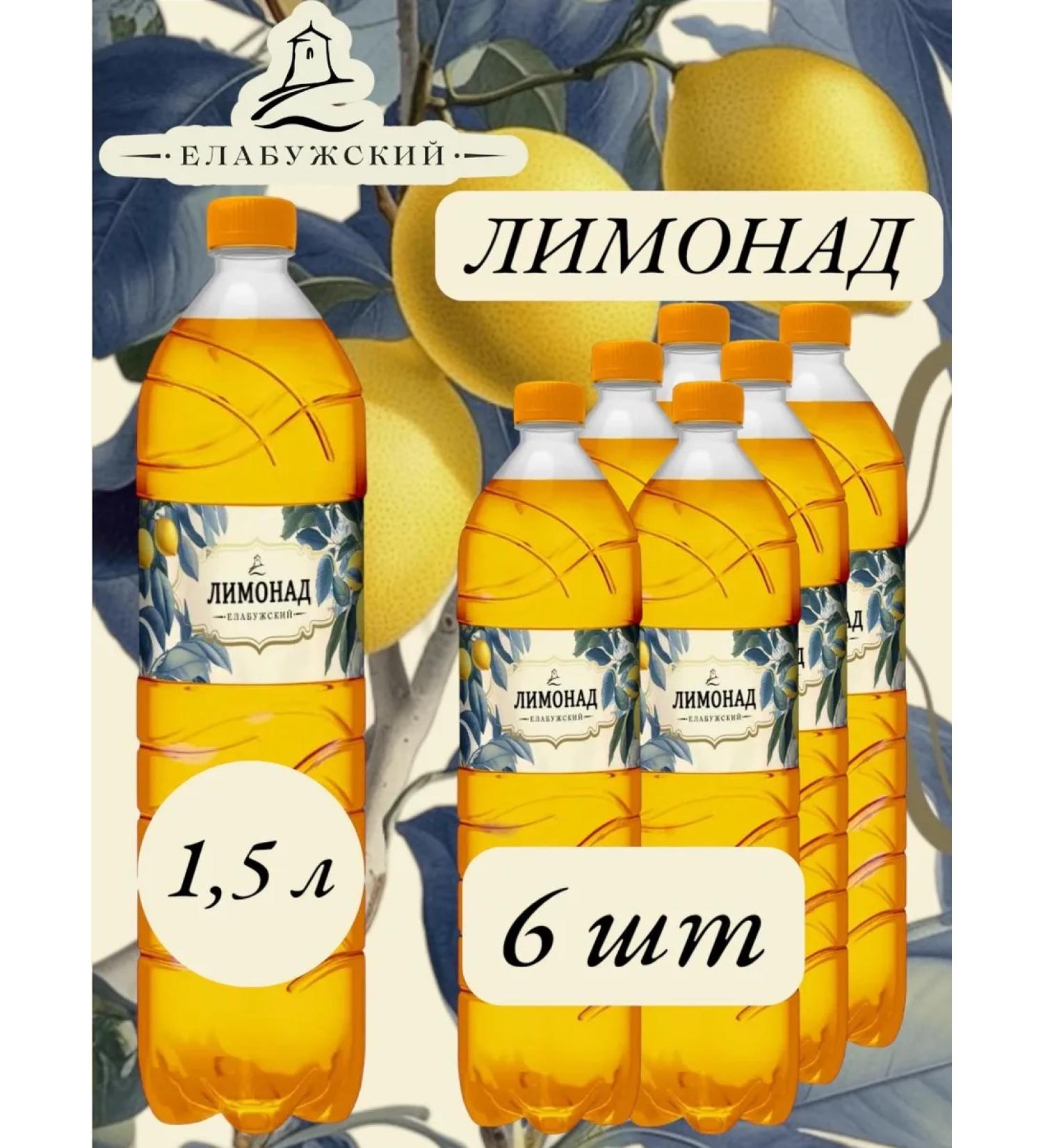 Yelabuga Drink of carbonated lemonade 6 pcs 1.5l