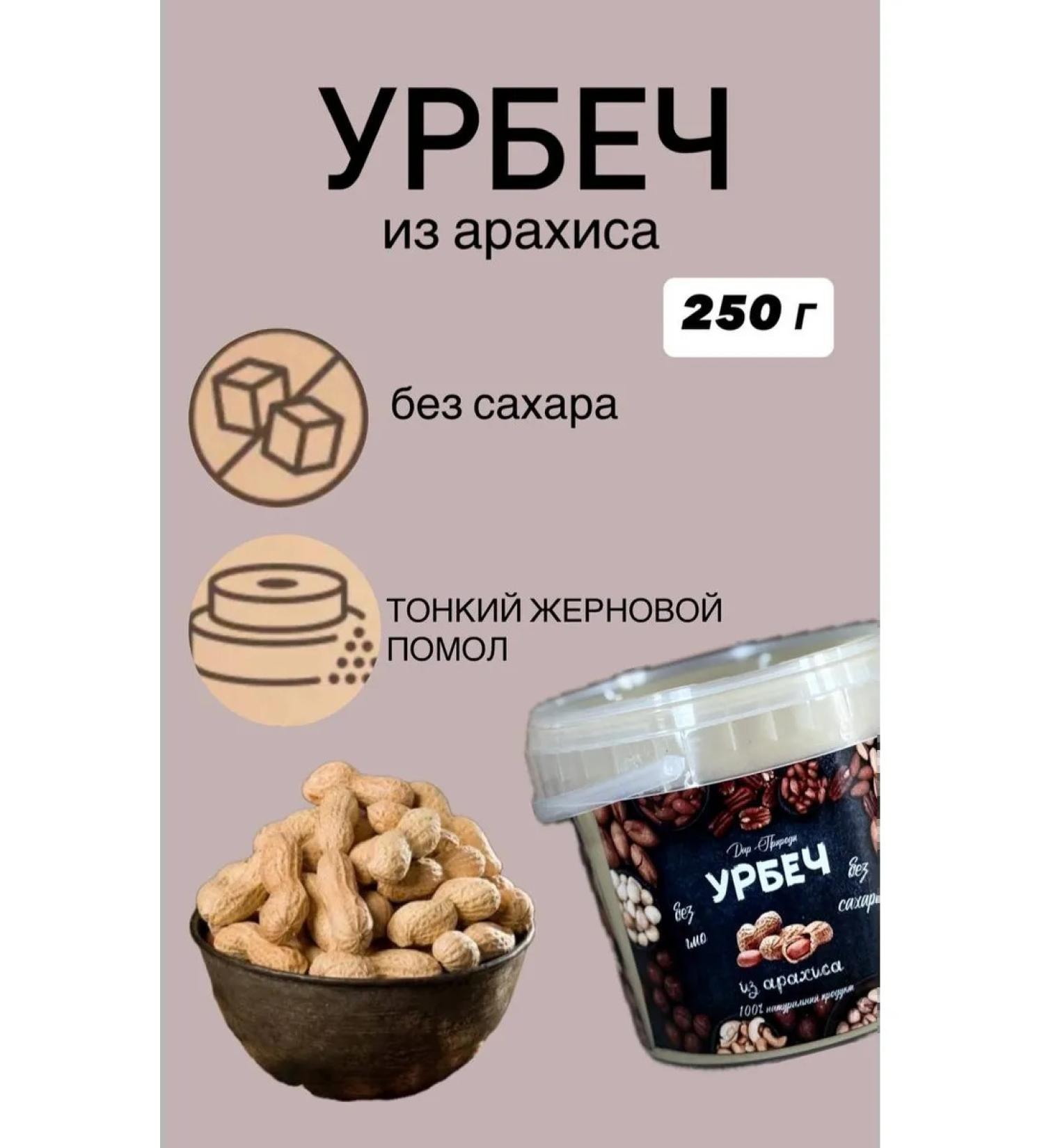 URBECH Arachis paste without sugar 250g - Buy Online on GoSupps.com