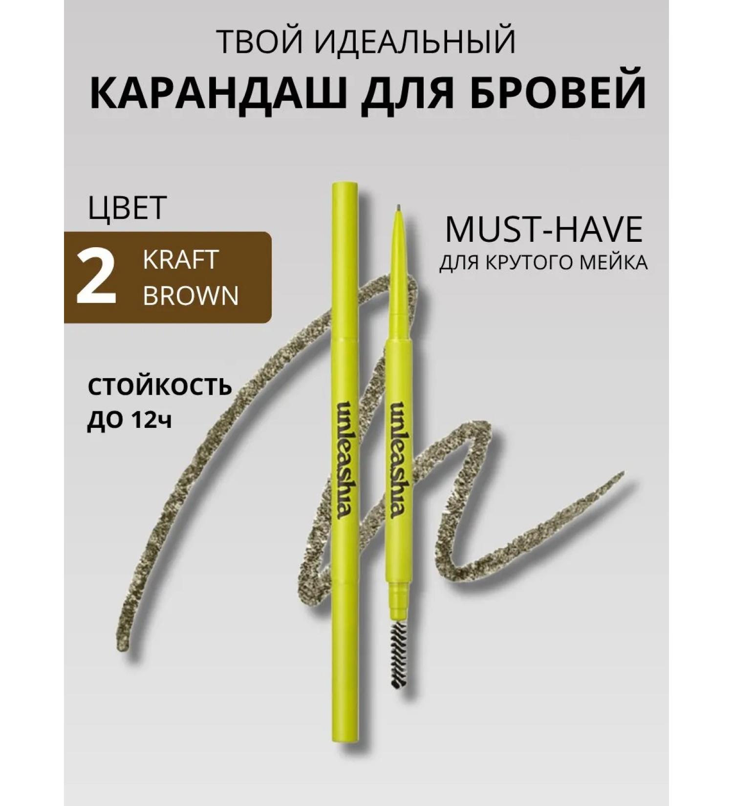 UNLEASHIA Pencil + eyebrow fixer N 02 Kraft Brown - Buy Online on GoSupps.com