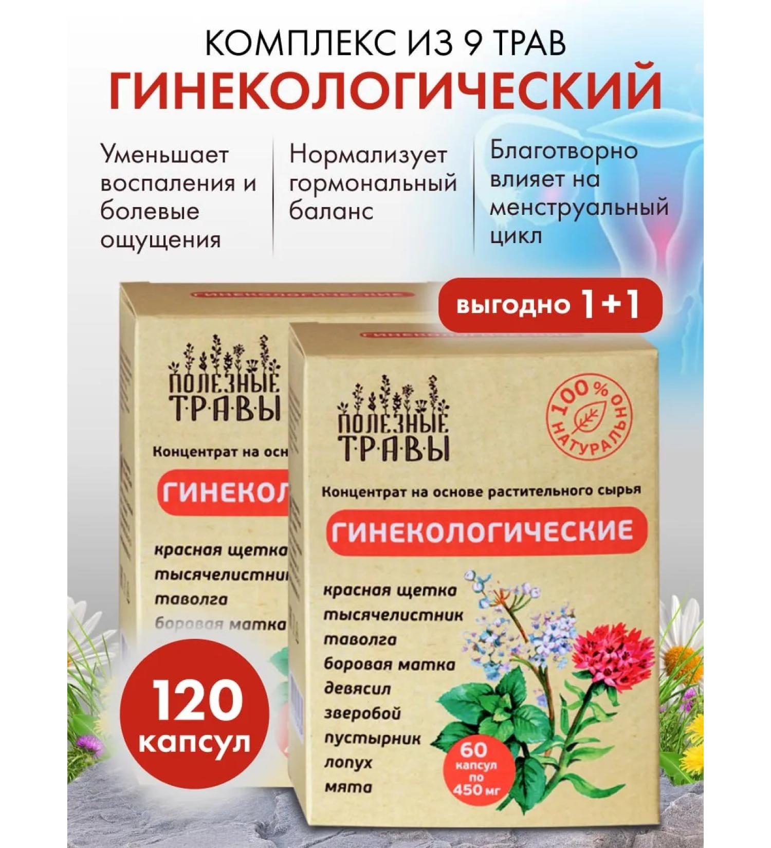 Dietary supplements of Siberia Gynecological complex Borow uterus 120 capsules - Buy Online on GoSupps.com